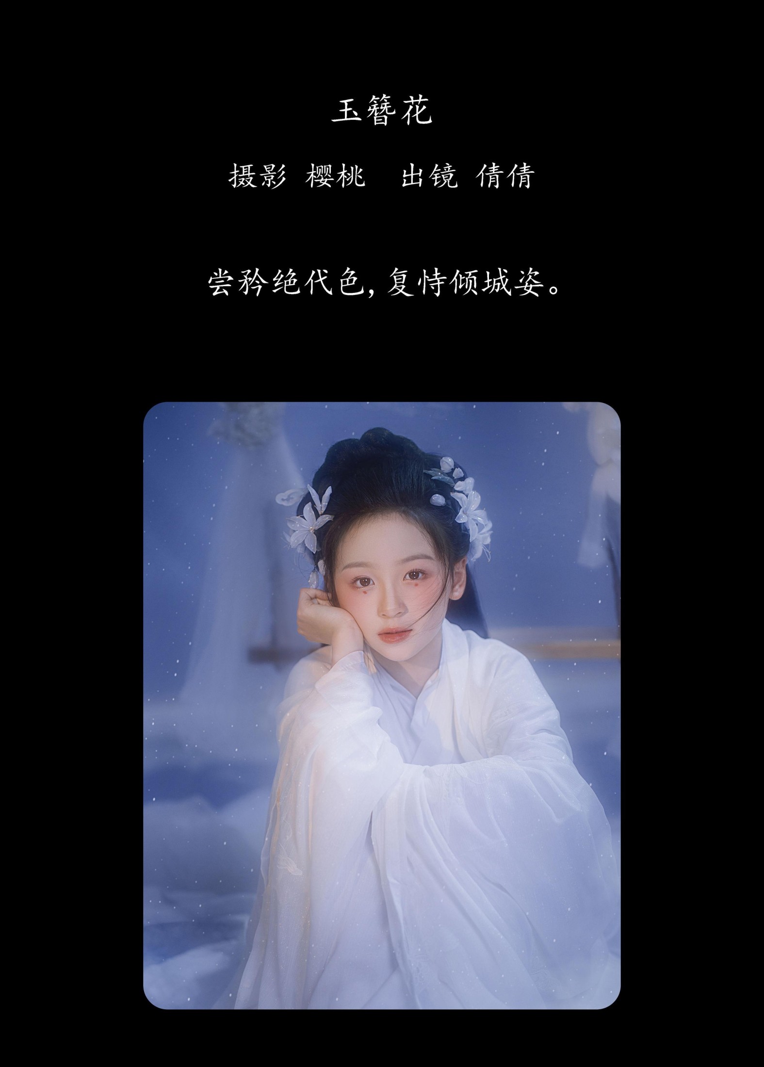 倩倩 – 《玉簪花》[23P] 插图2