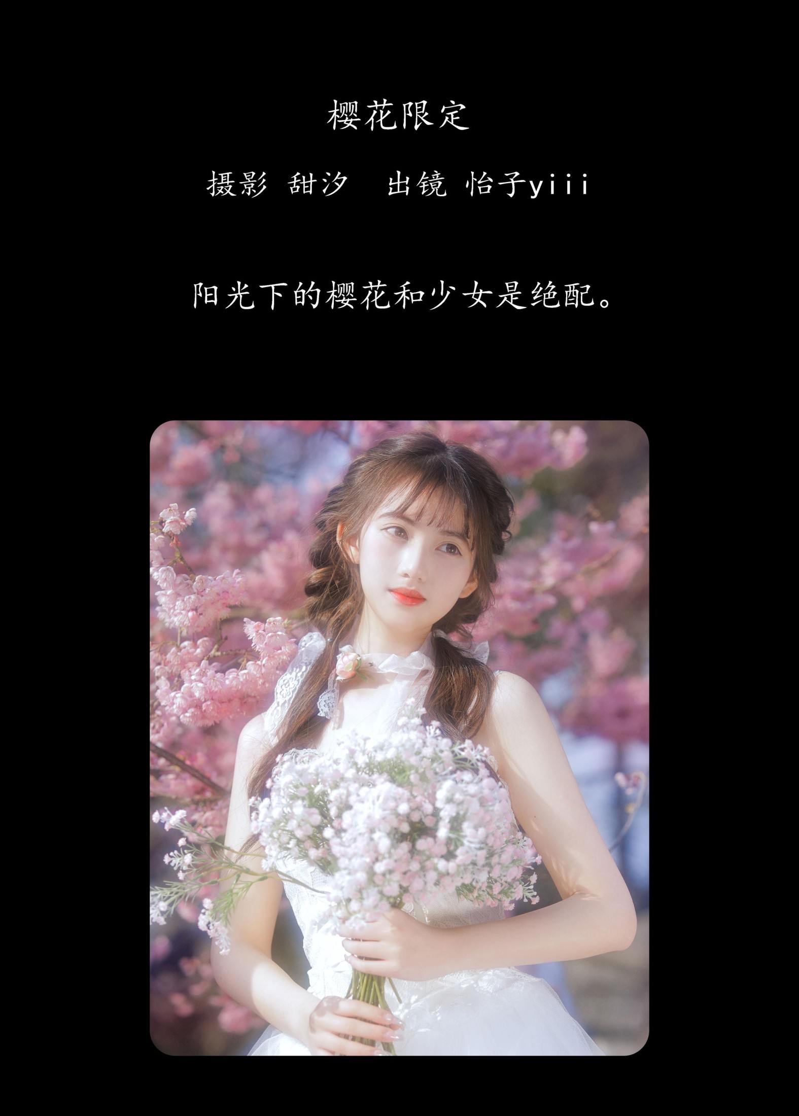 怡子yiii – 《樱花限定》[21P] 插图2