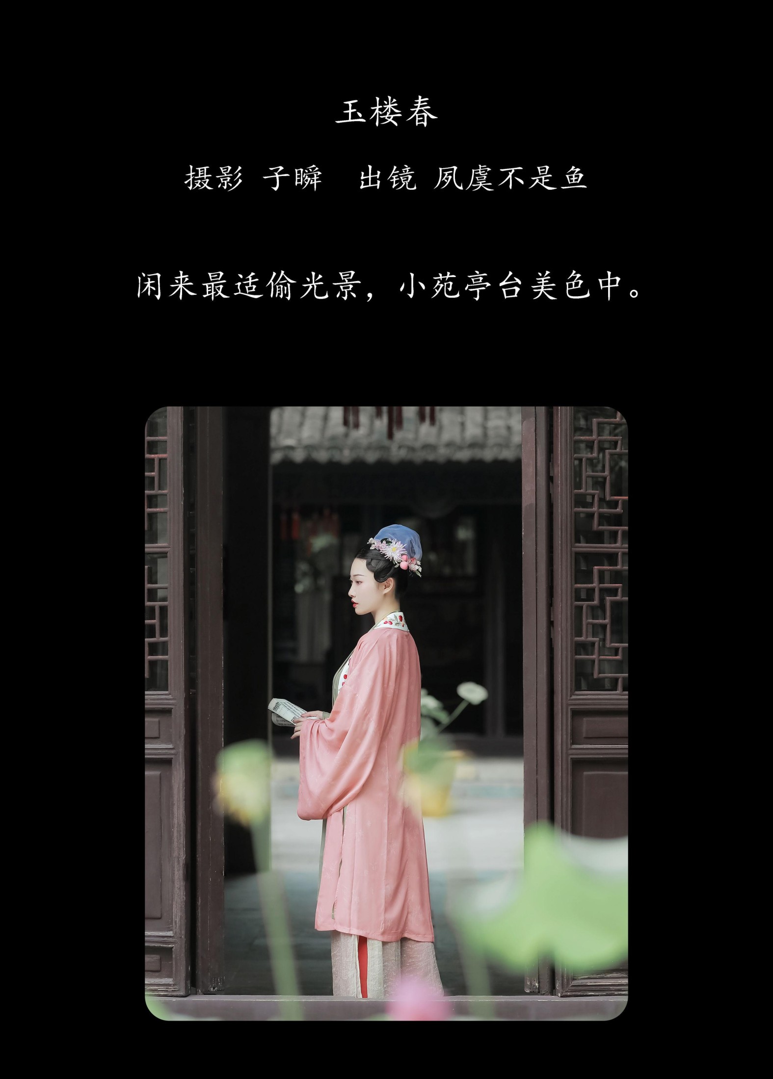 夙虞不是鱼 – 《玉楼春》[22P] 插图2