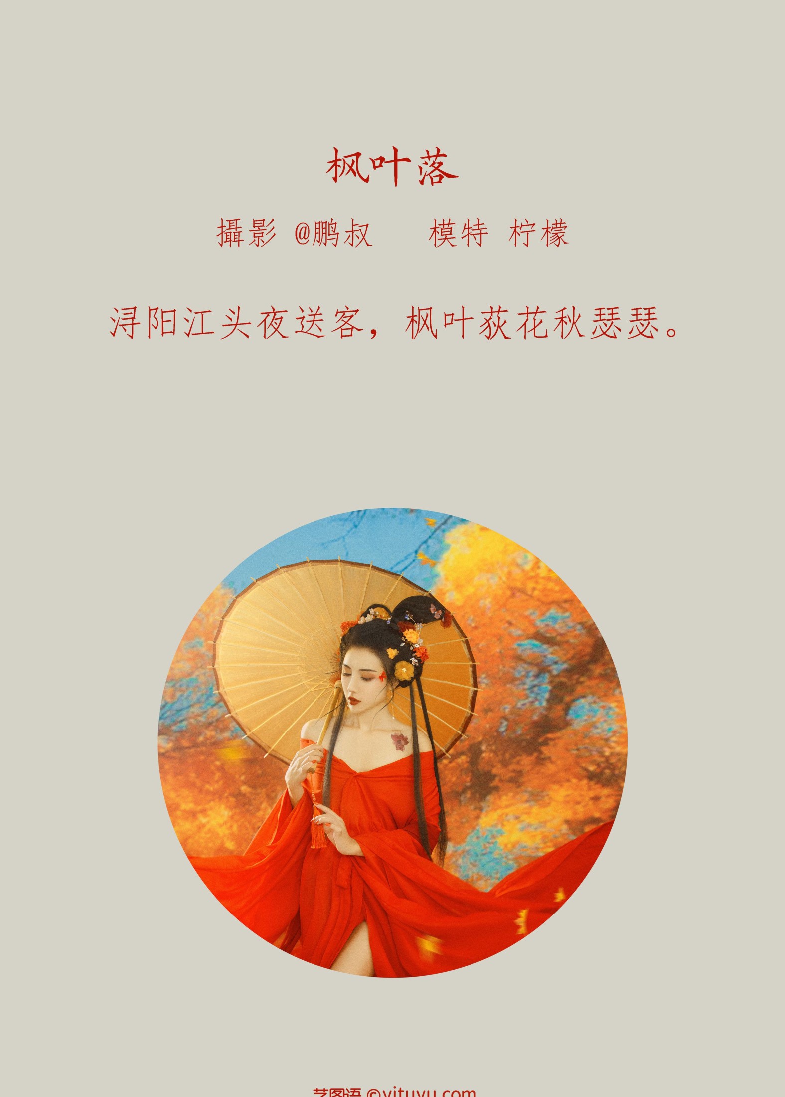 柠檬 – 《枫叶落》[22P] 插图2