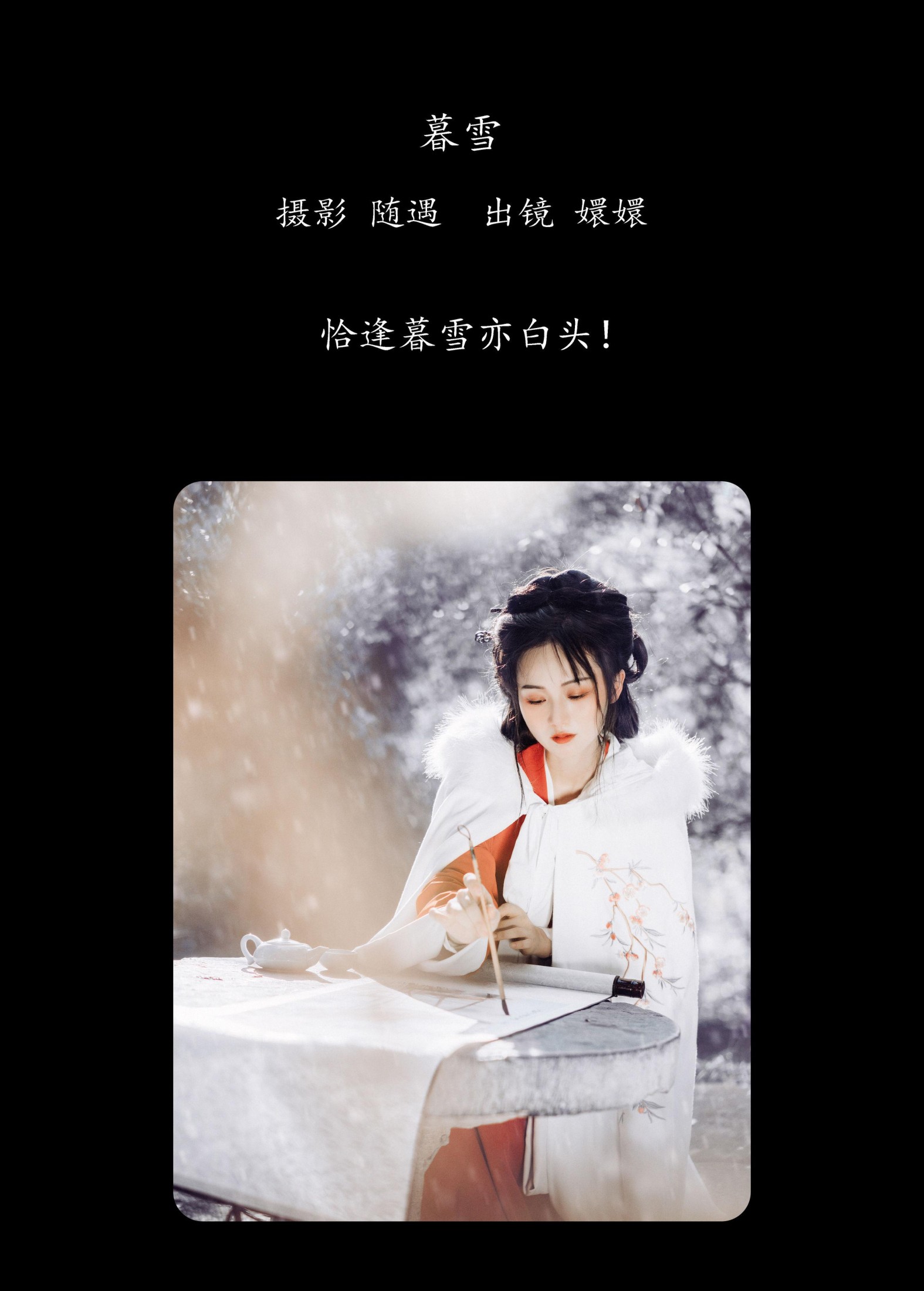 嬛嬛 – 《暮雪》[21P] 插图2