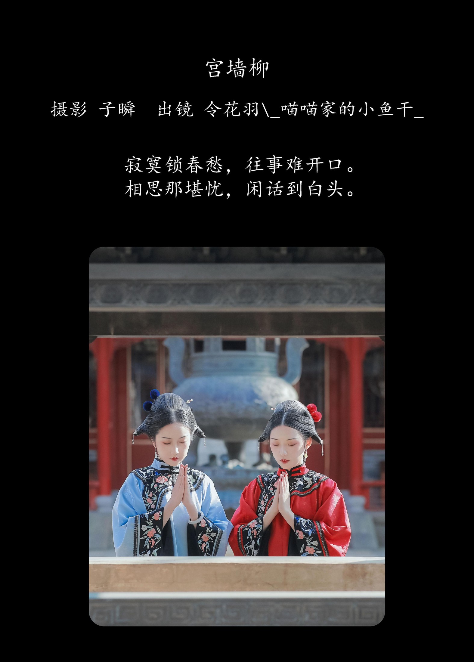 _喵喵家的小鱼干_ 令花羽 – 《宫墙柳》[29P] 插图2