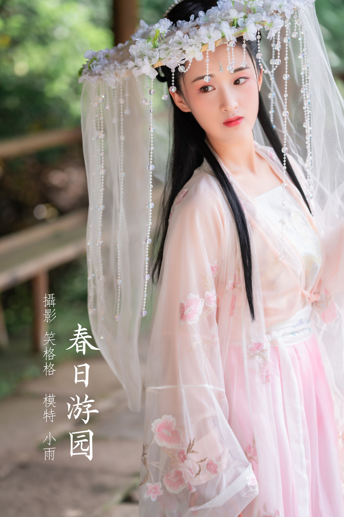 小雨 – 《春日游园》[32P] 插图1