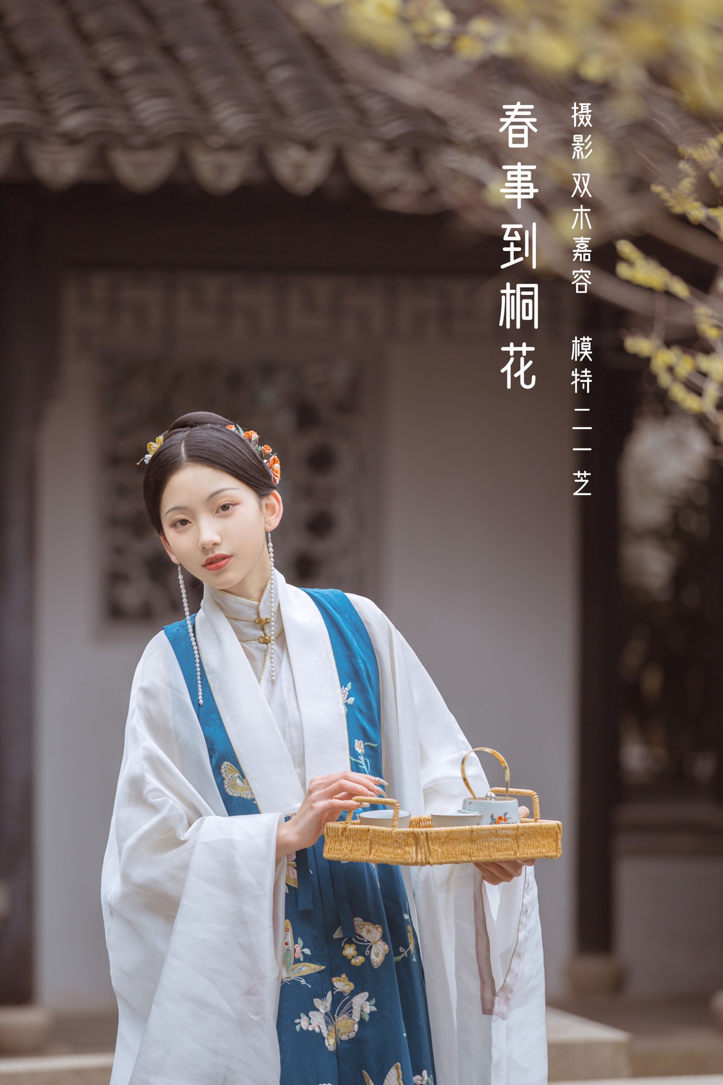 二一芝 – 《春事到桐花》[35P] 插图1