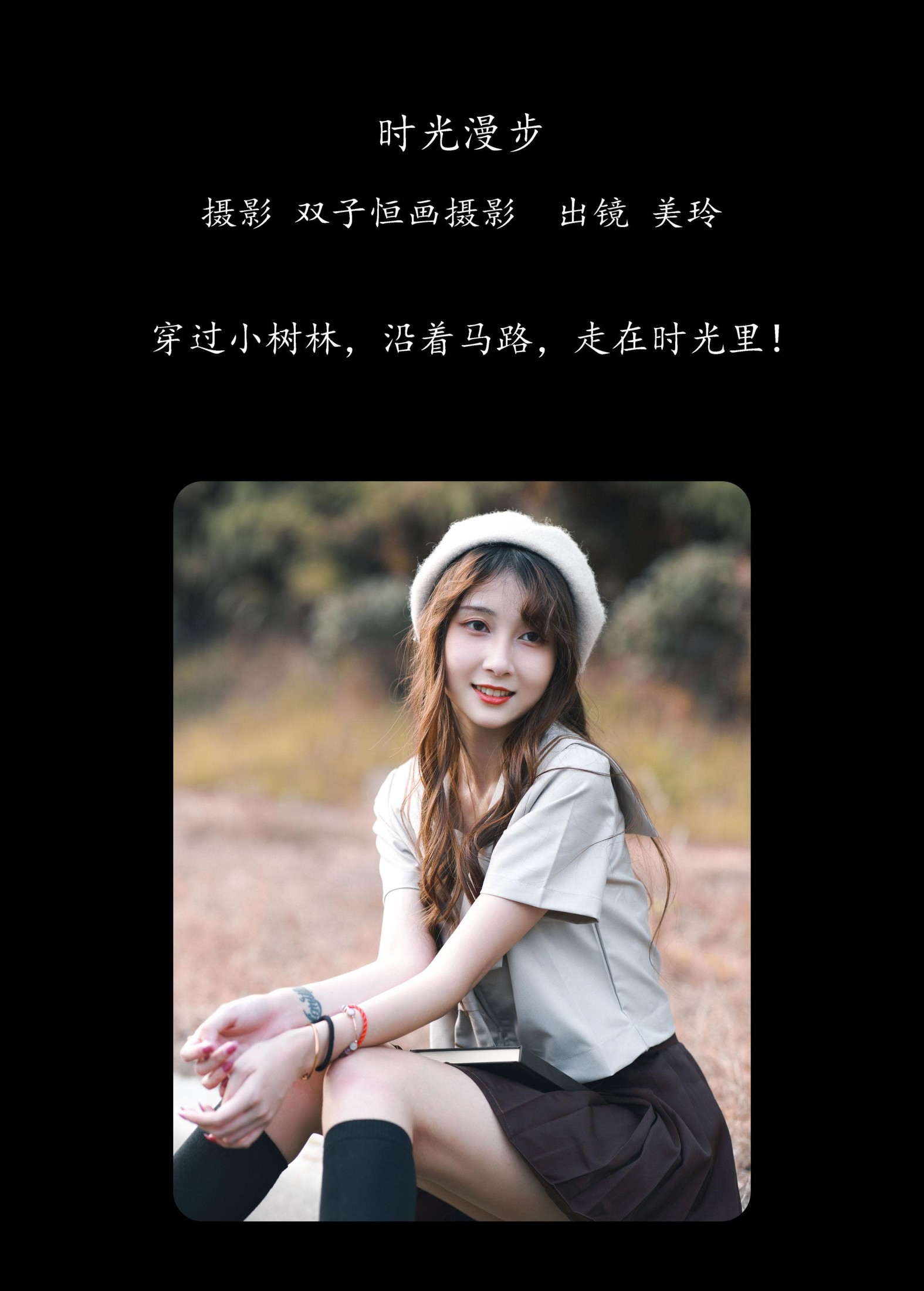 美玲 – 《时光漫步》[42P] 插图2