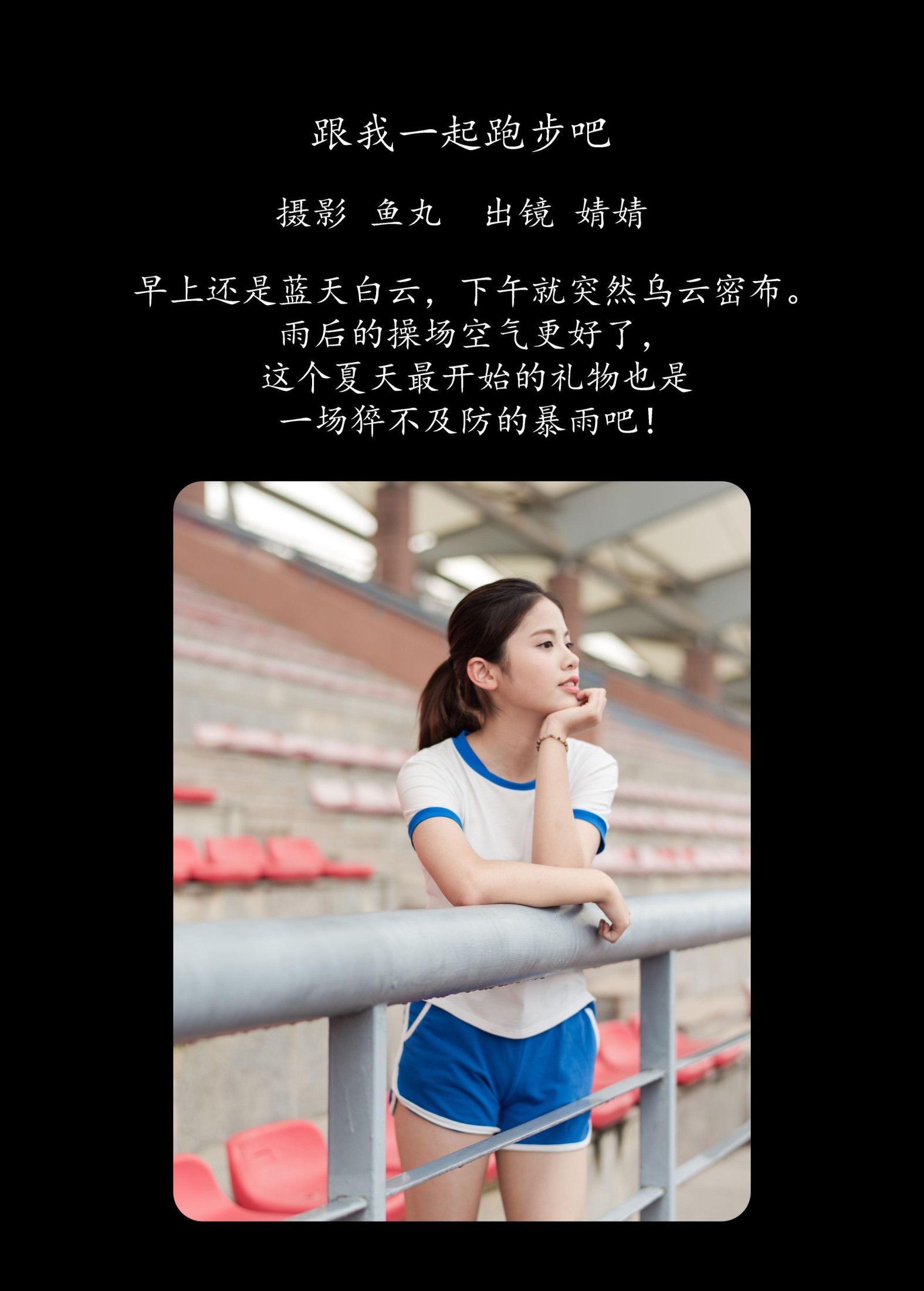 婧婧 – 《跟我一起跑步吧》[35P] 插图2
