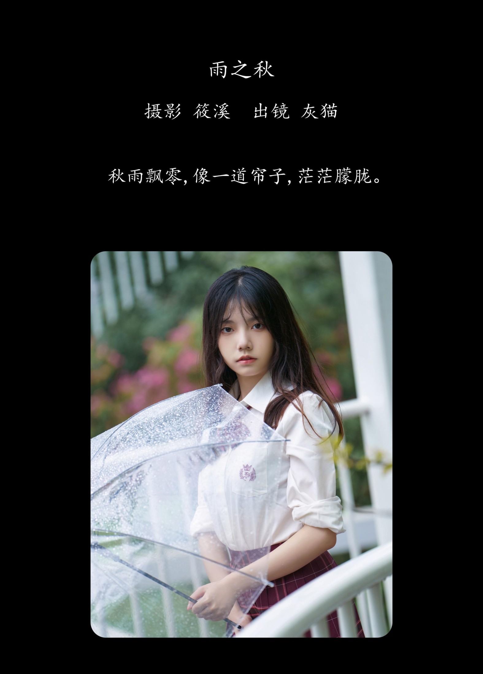 灰猫 – 《雨之秋》[28P] 插图2