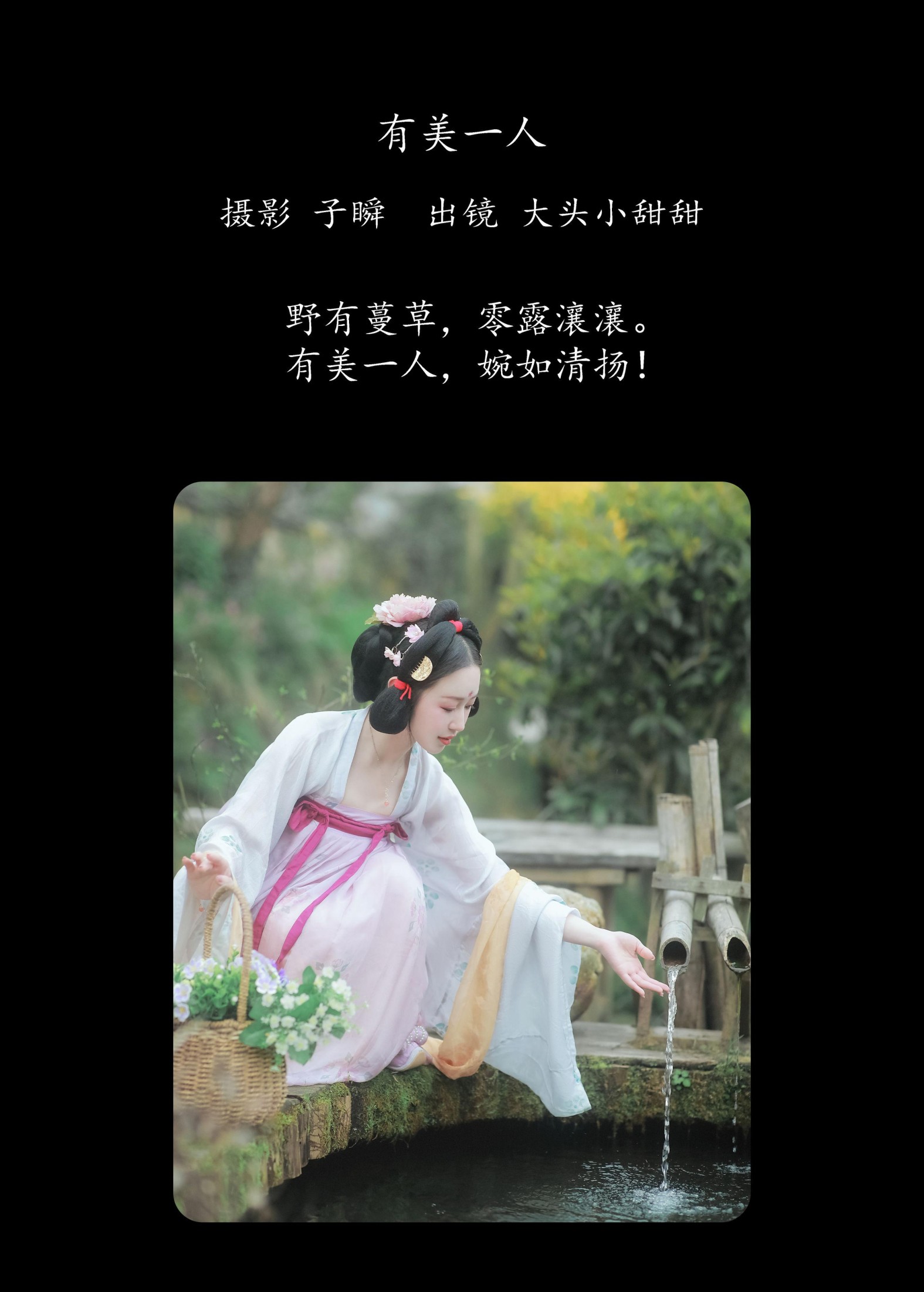 大头小甜甜 – 《有美一人》[22P] 插图2