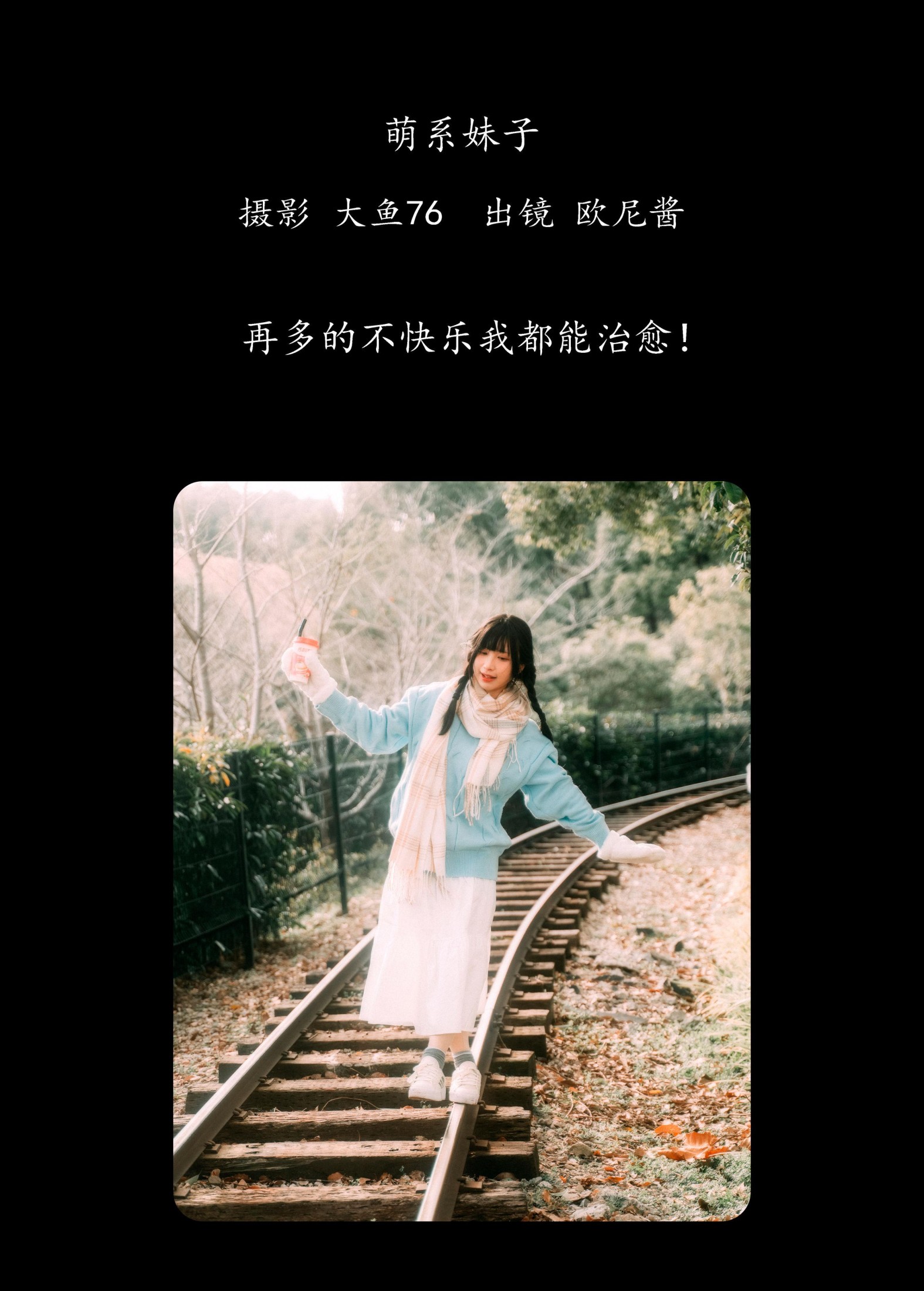 铁板欧尼酱 – 《萌系妹子》[47P] 插图2