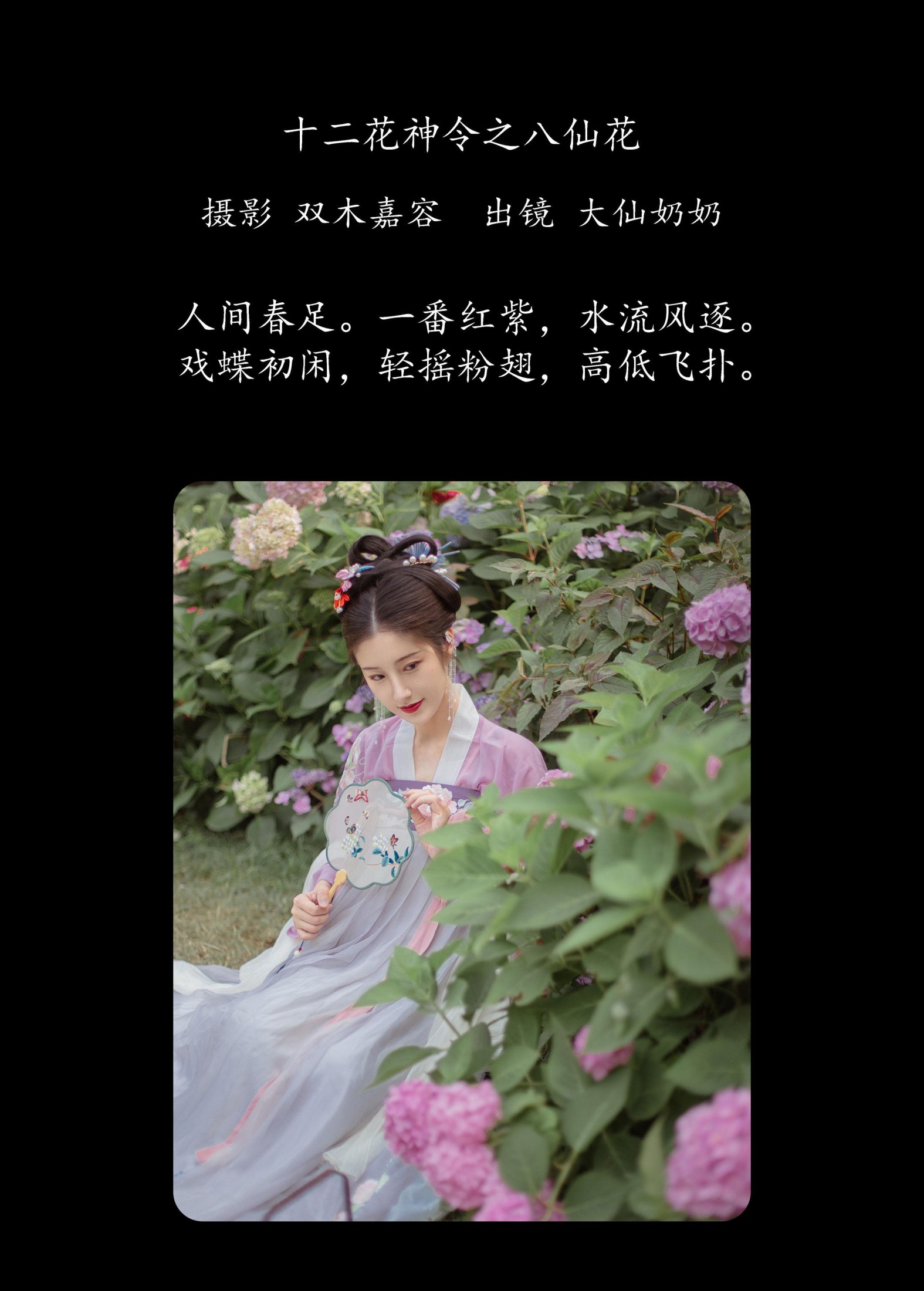 大仙奶奶 – 《十二花神令之八仙花》[24P] 插图2