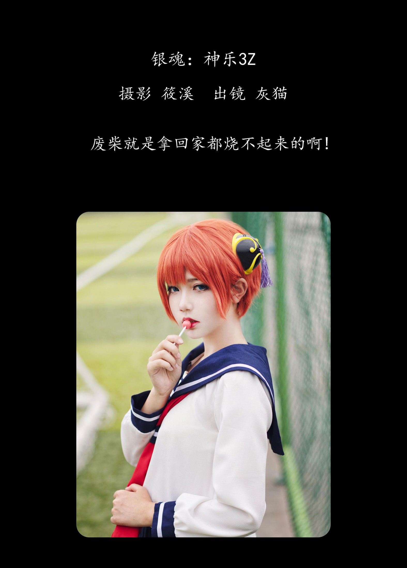 灰猫 – 《银魂：神乐3Z》[25P] 插图2