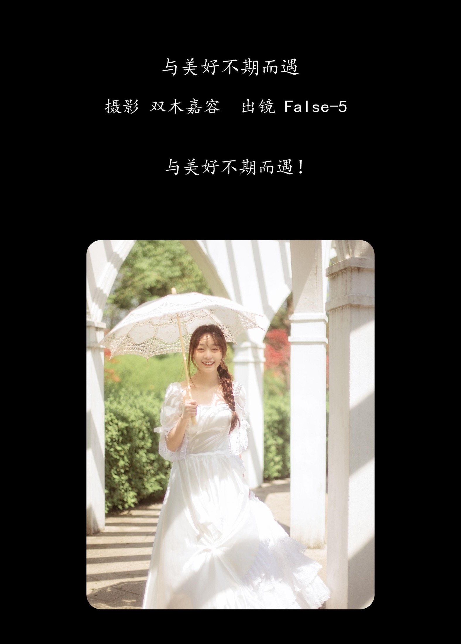 False-5  – 《与美好不期而遇》[30P] 插图2