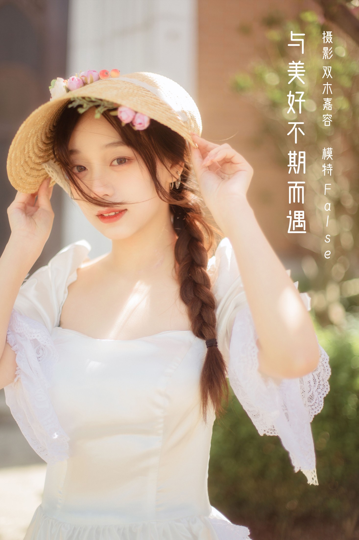 False-5  – 《与美好不期而遇》[30P] 插图1