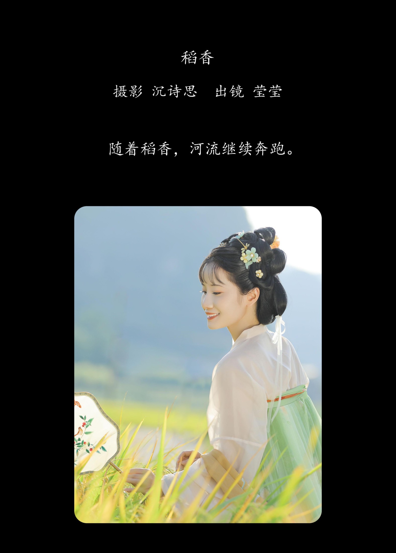 莹莹 – 《稻香》[21P] 插图2