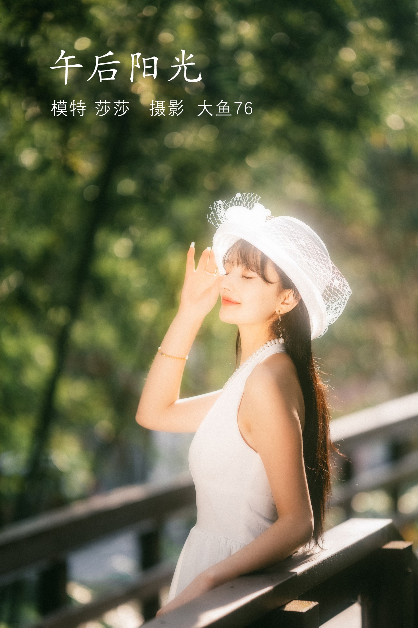 莎莎 – 《午后阳光》[39P] 插图1
