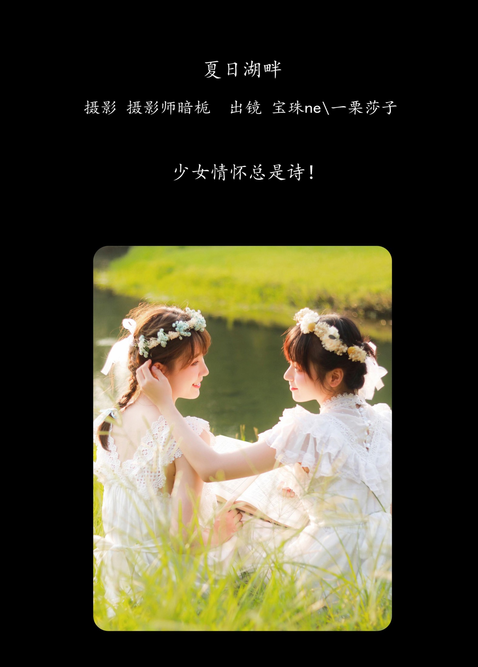 宝珠ne 一栗莎子 – 《夏日湖畔》[29P] 插图2