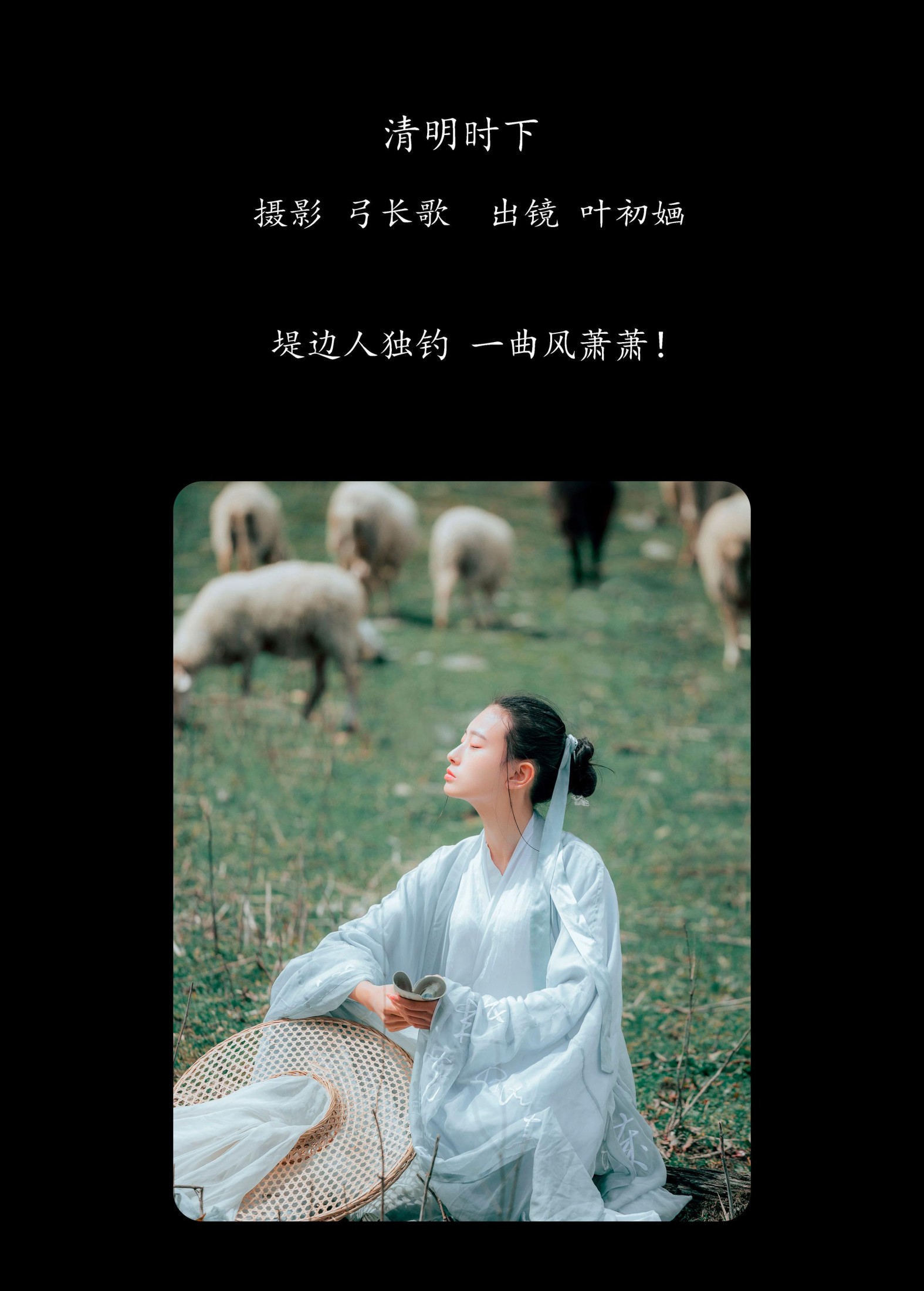 叶初婳 – 《清明时下》[24P] 插图2