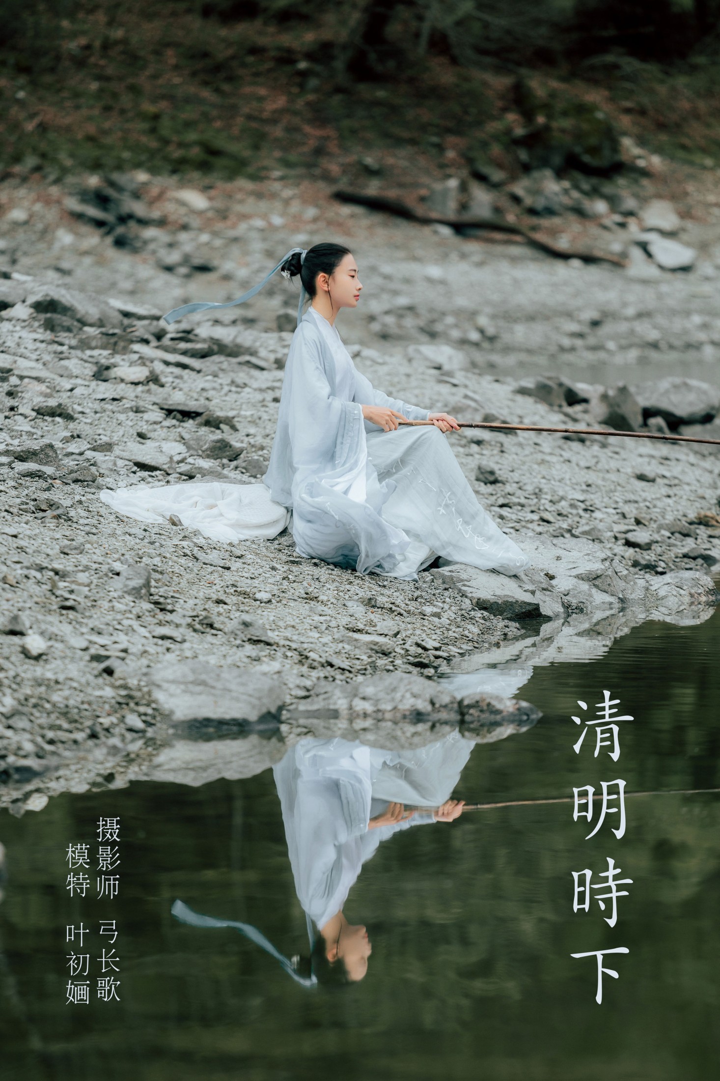 叶初婳 – 《清明时下》[24P] 插图1