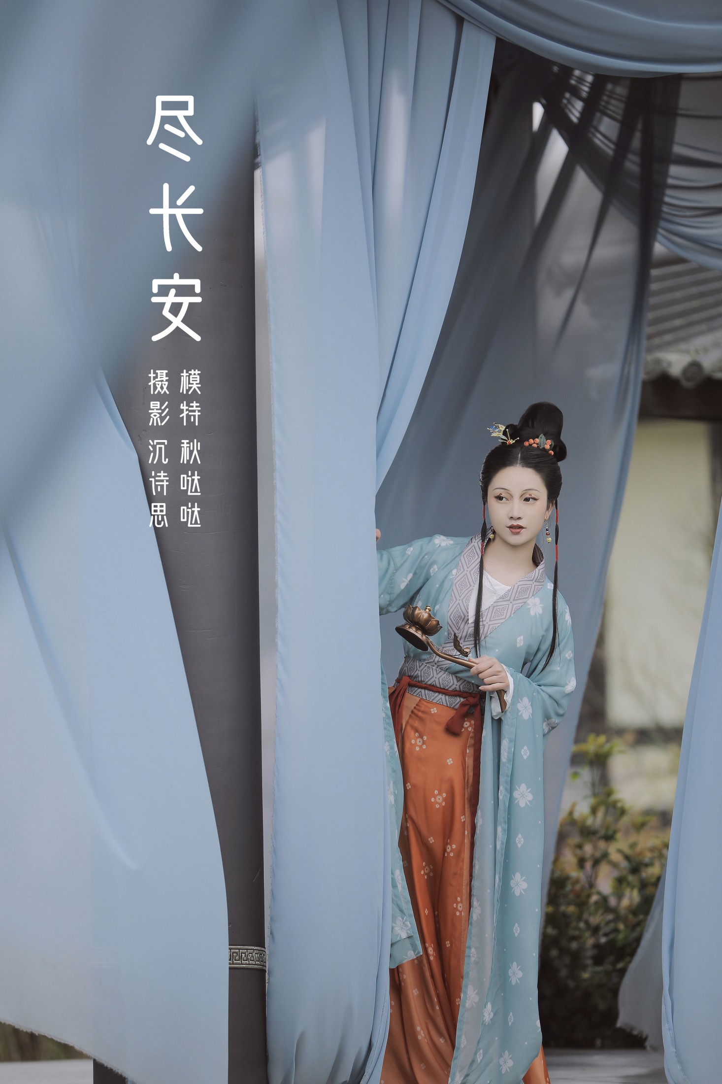 秋哒哒-- – 《尽长安》[25P] 插图1