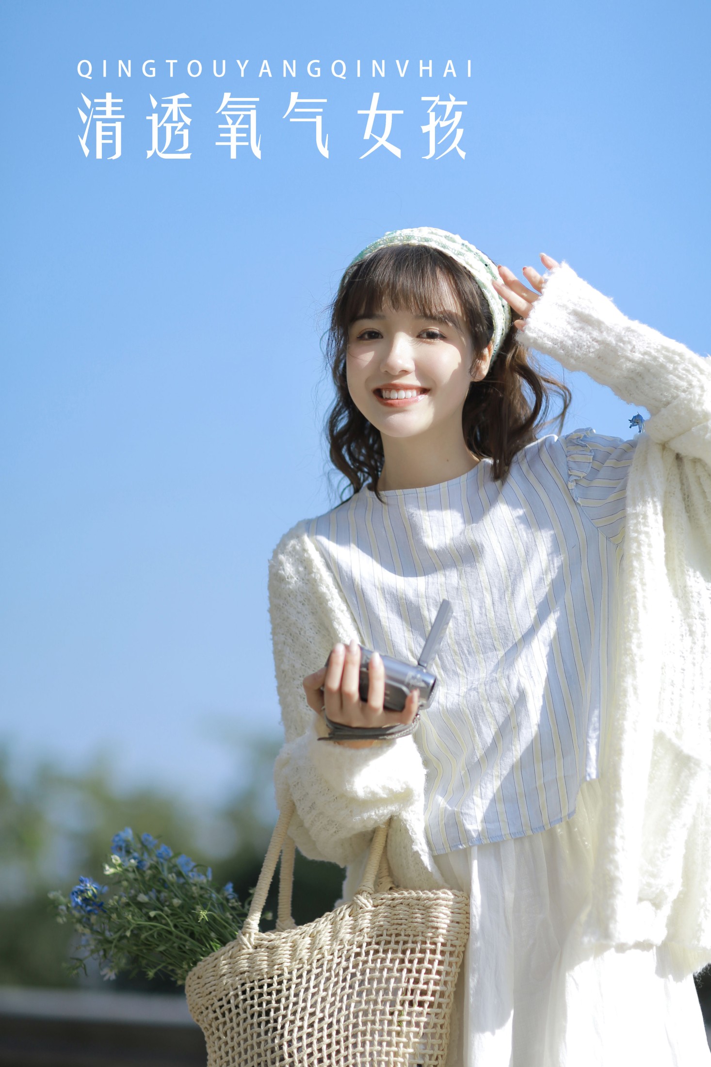 阳曦 – 《清透氧气女孩》[29P] 插图1