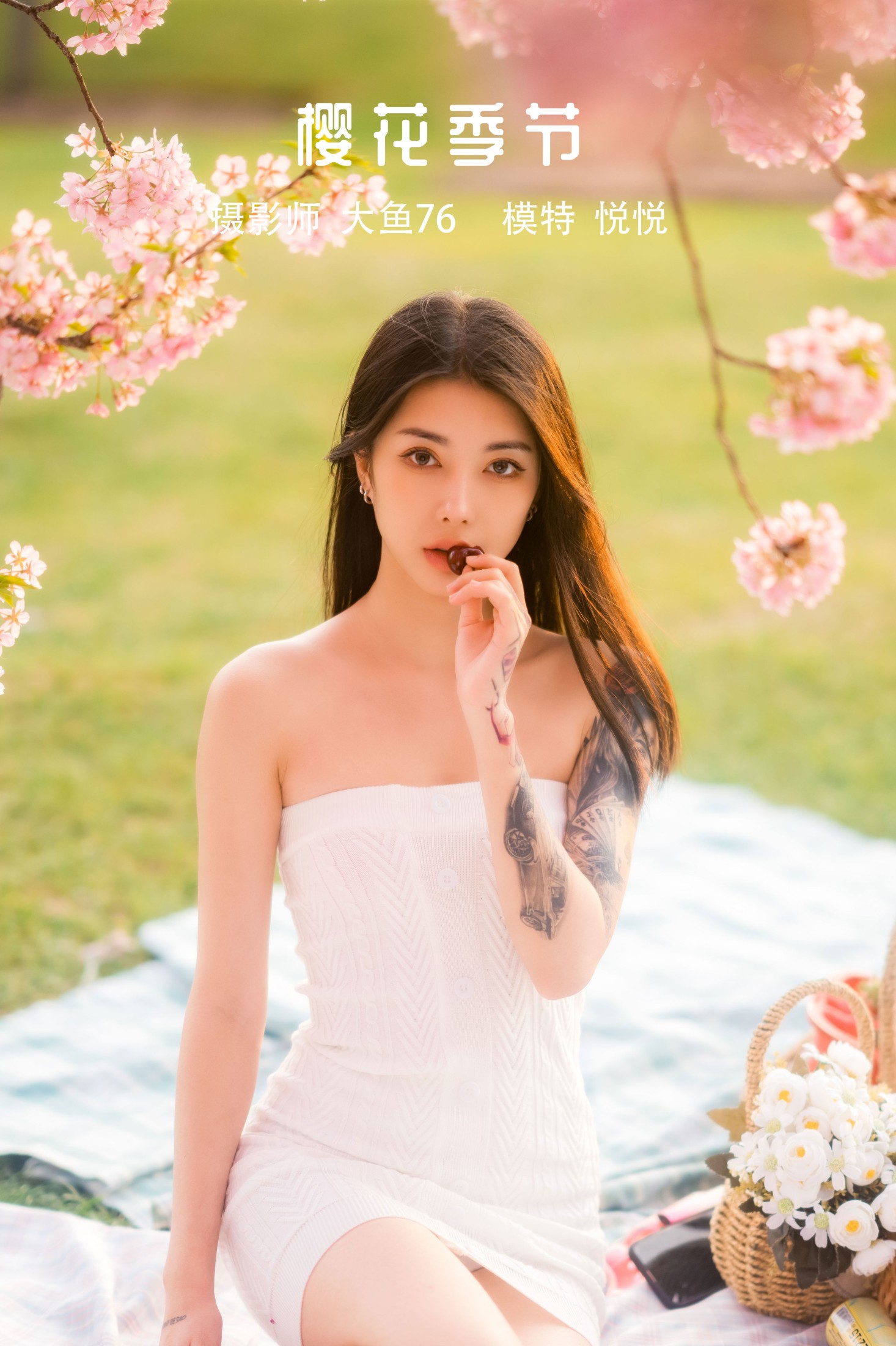 悦悦 – 《樱花季节》[32P] 插图1