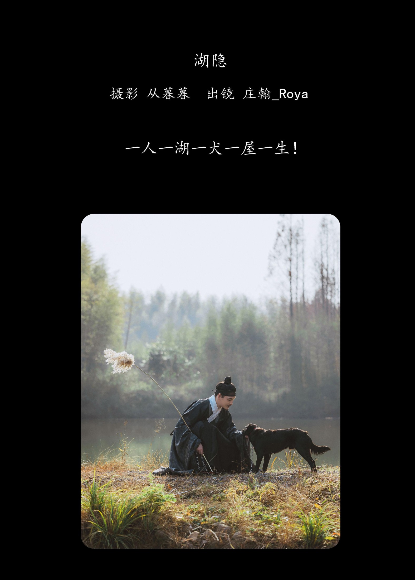 庄翰_Roya – 《湖隐》[18P] 插图2