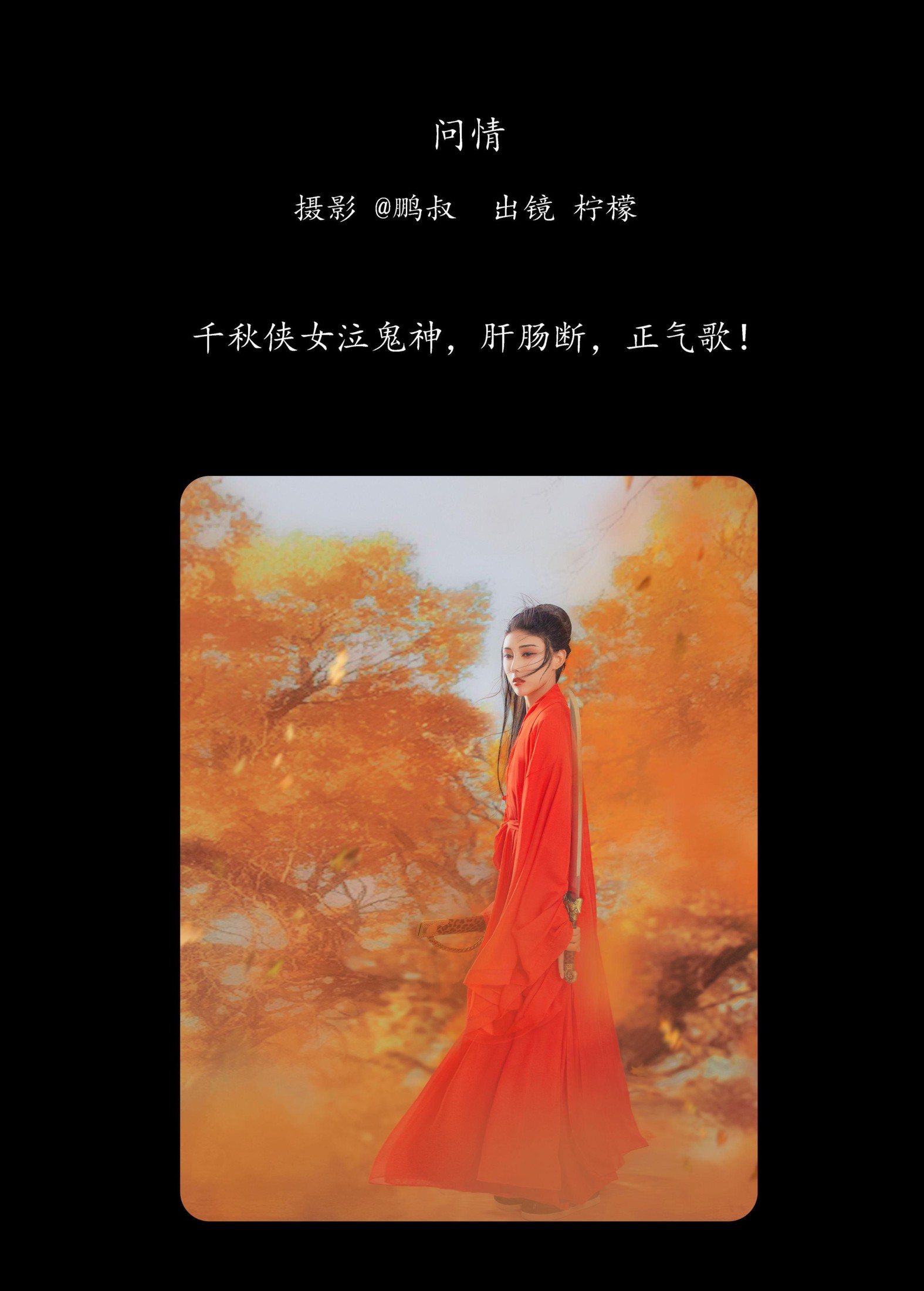 柠檬 – 《问情》[22P] 插图2