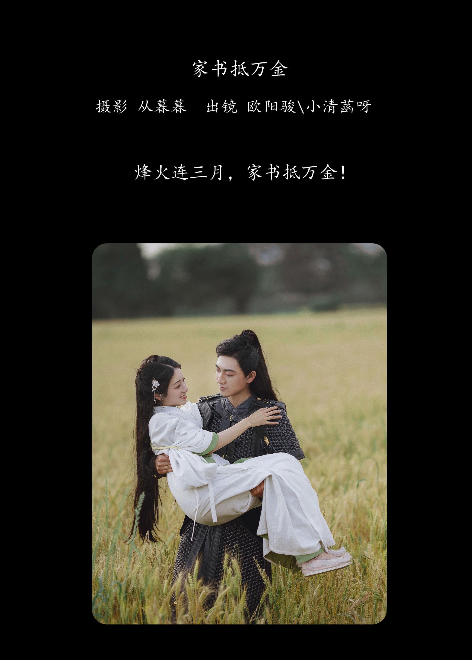 小清菡呀  欧阳骏丶 – 《家书抵万金》[27P] 插图2