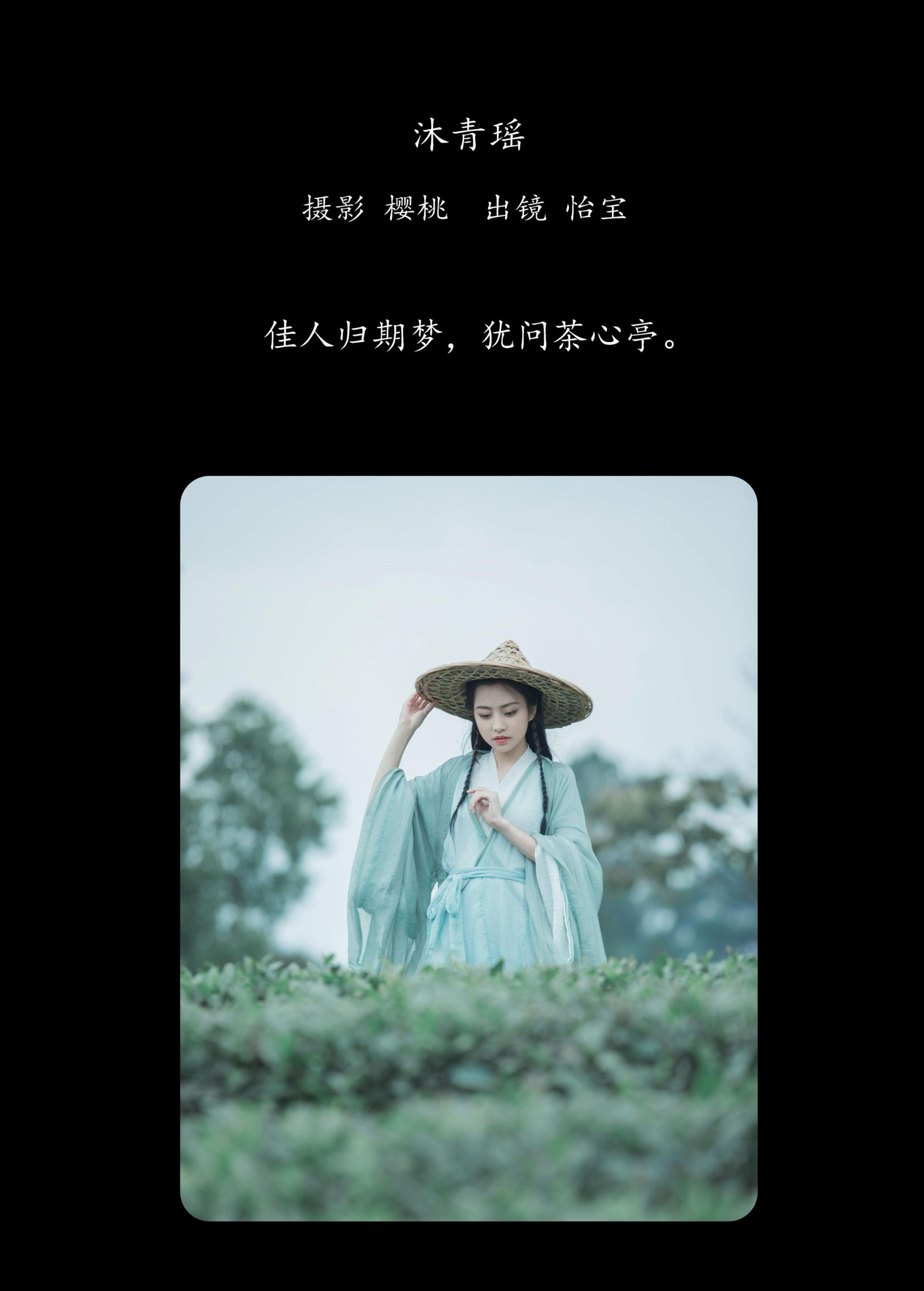 怡宝 – 《沐青瑶》[23P] 插图2