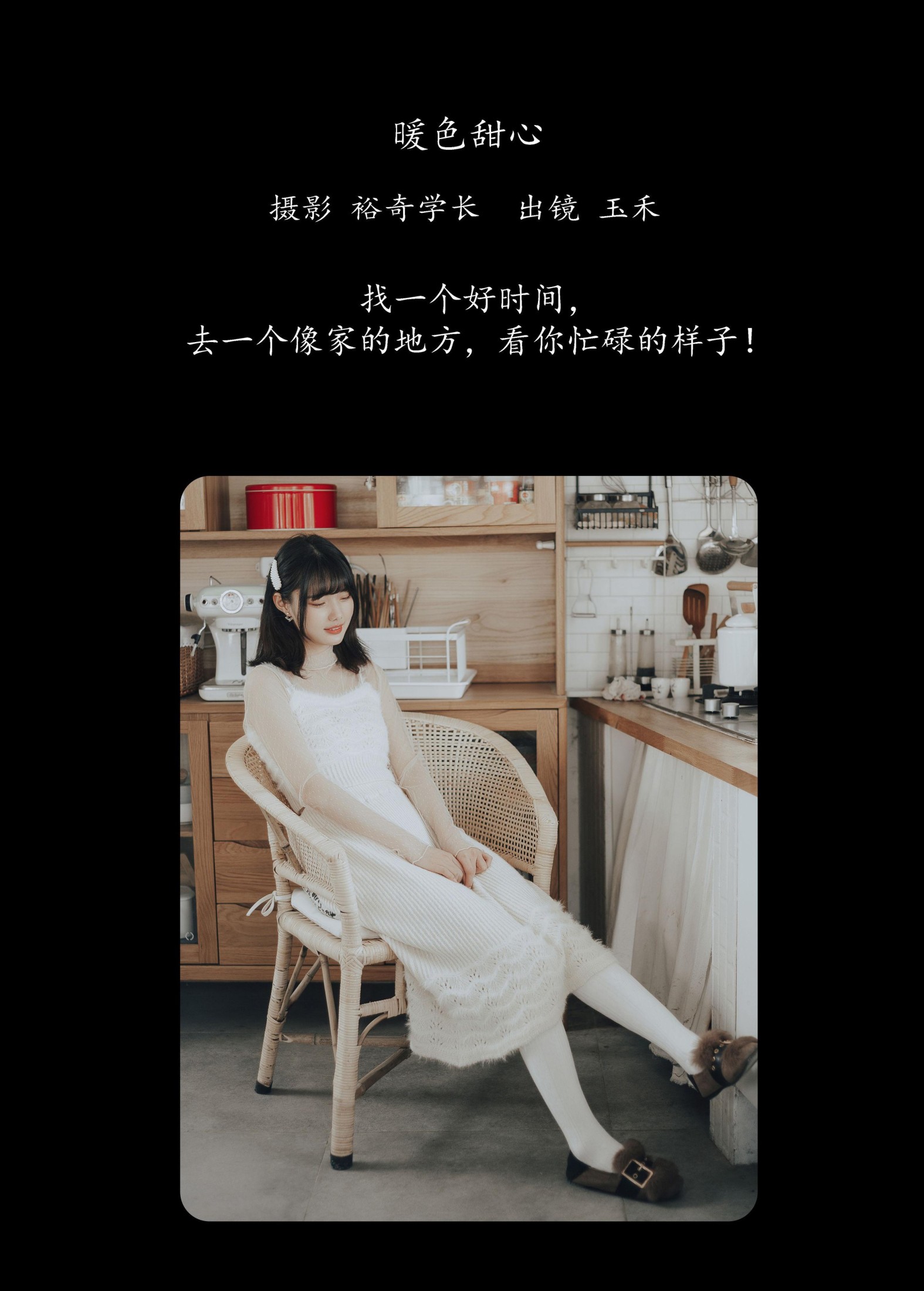 玉禾 – 《暖色甜心》[20P] 插图2