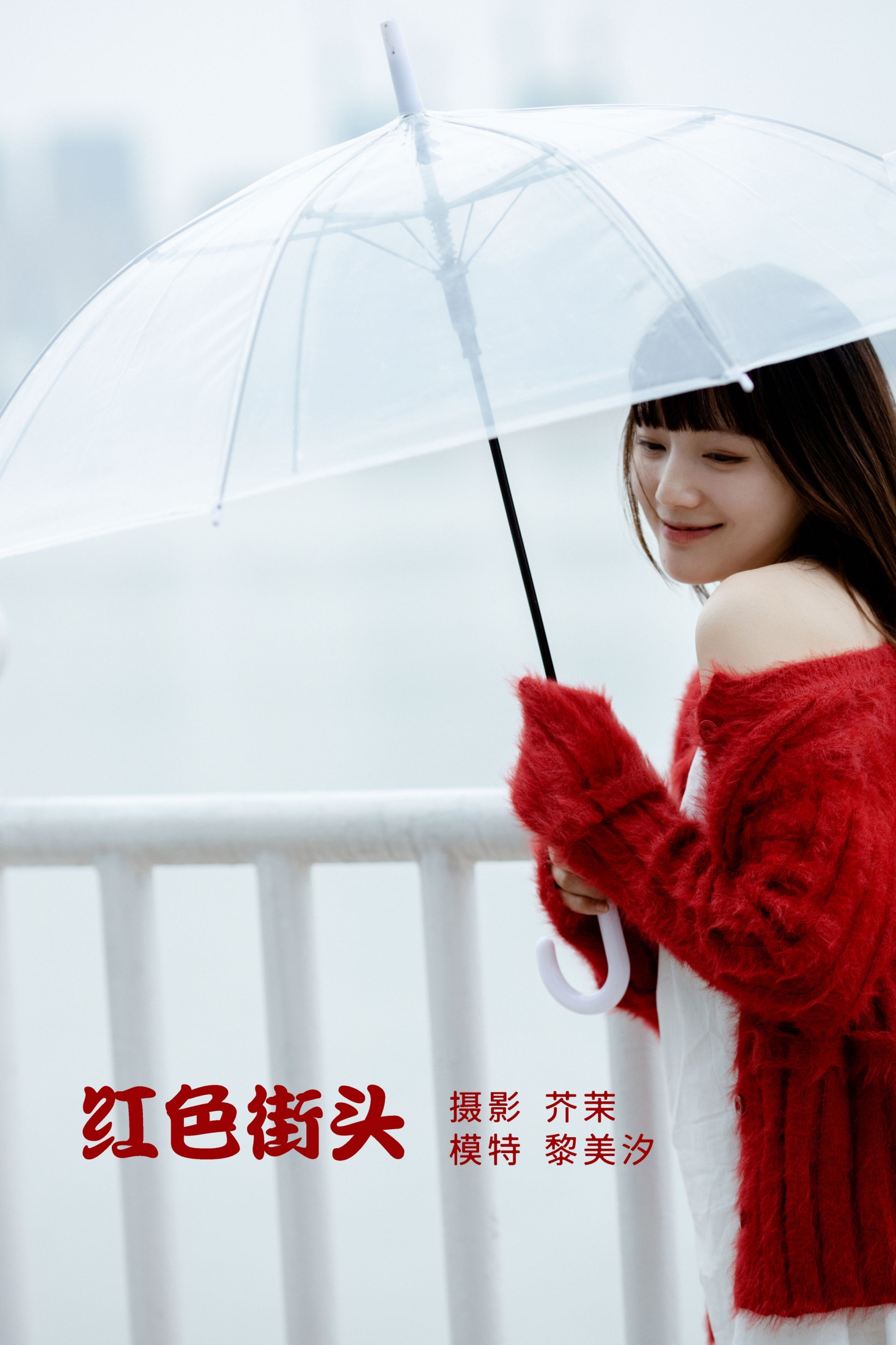 黎美汐 – 《红色街头》[34P] 插图1