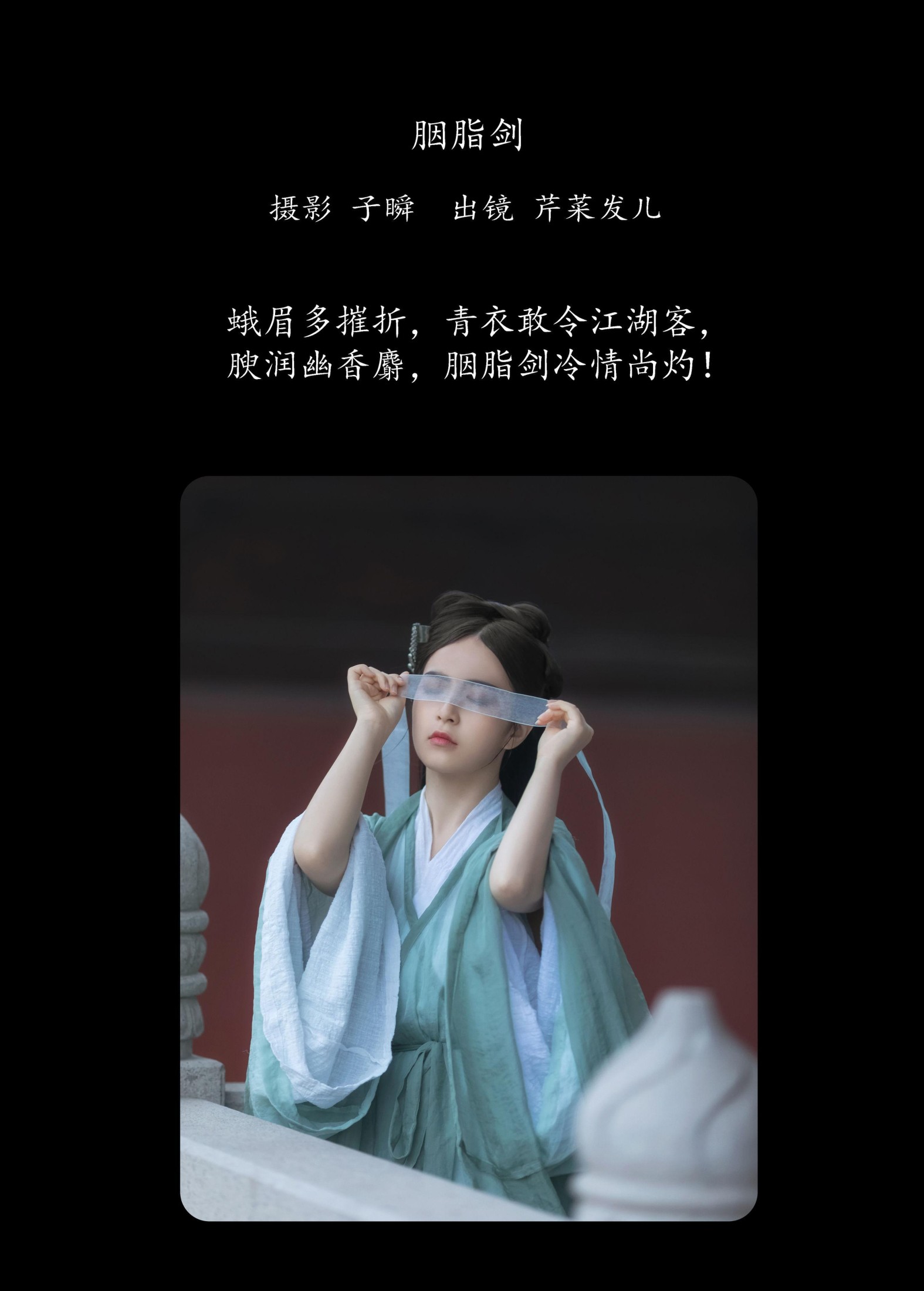 芹菜发儿 – 《胭脂剑》[22P] 插图2