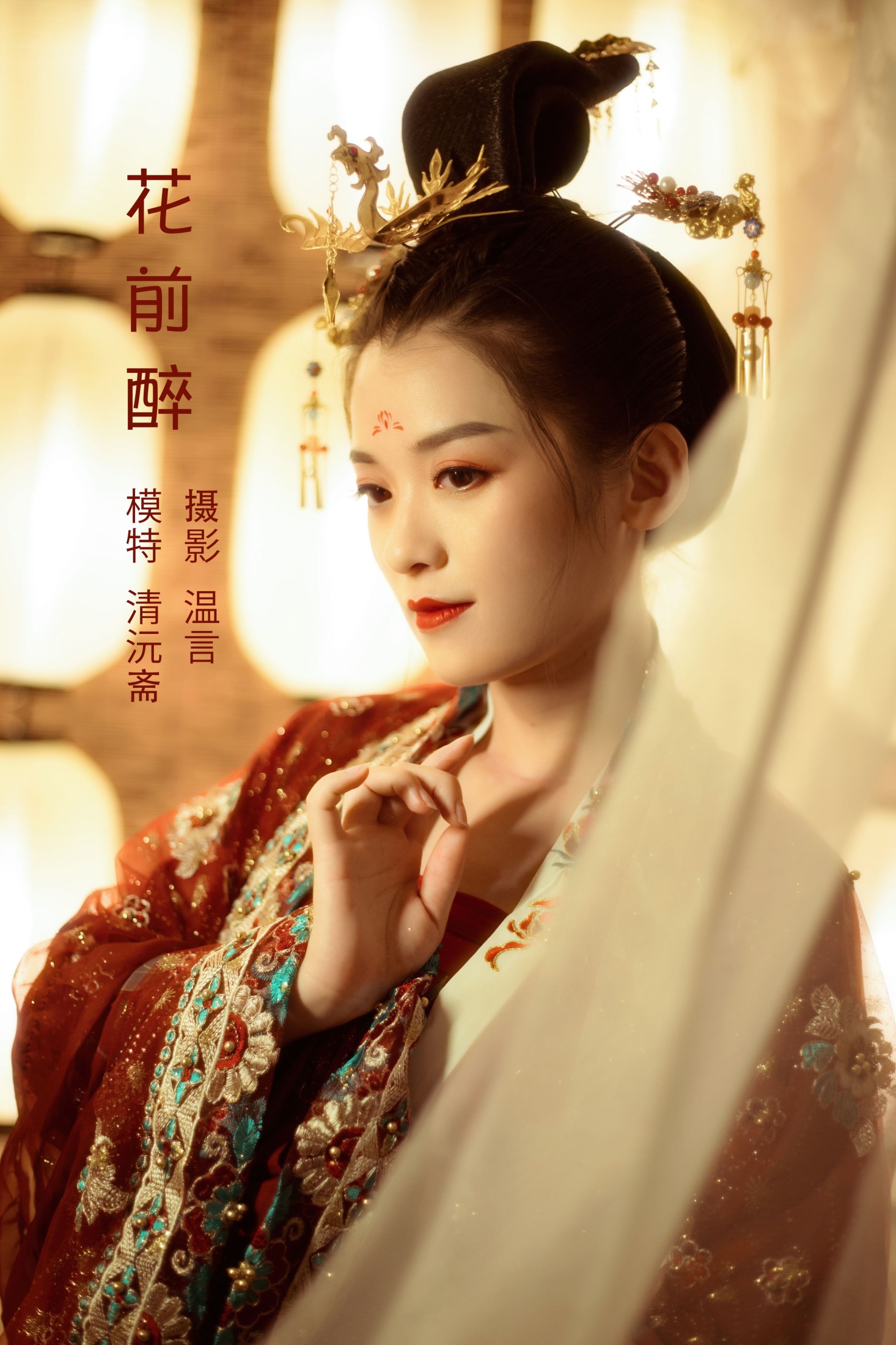 清沅斋 – 《花前醉》[23P] 插图1