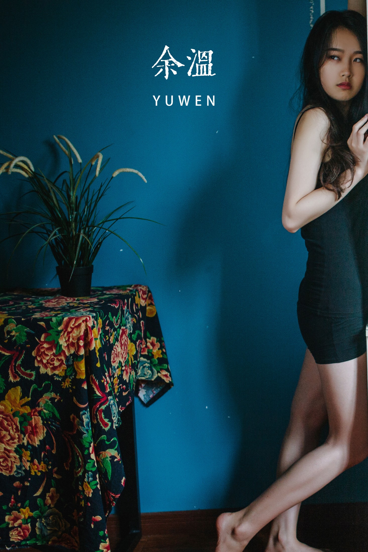 茶架 – 《余温》[30P] 插图1