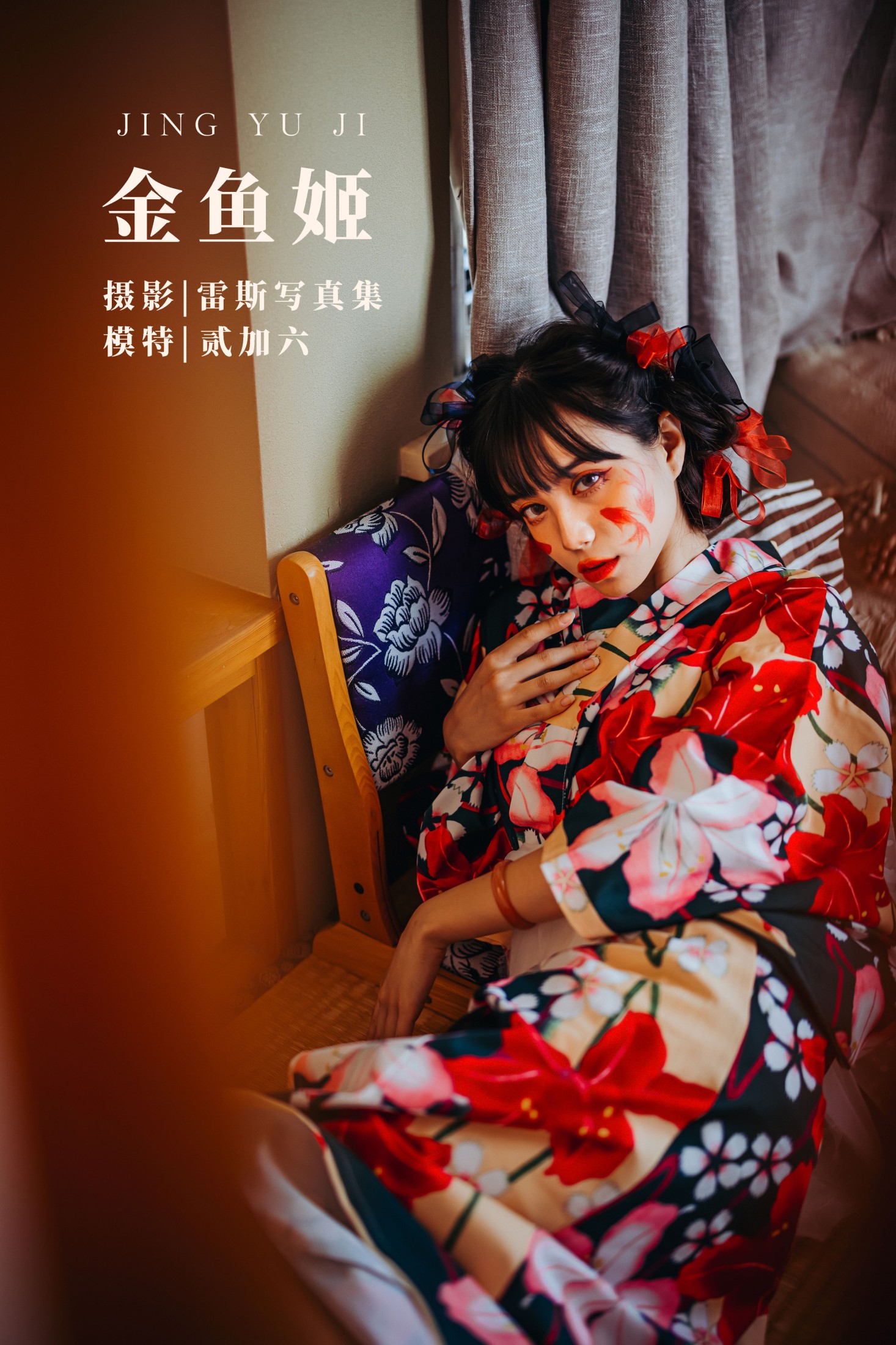 贰加六 – 《金鱼姬》[25P] 插图1