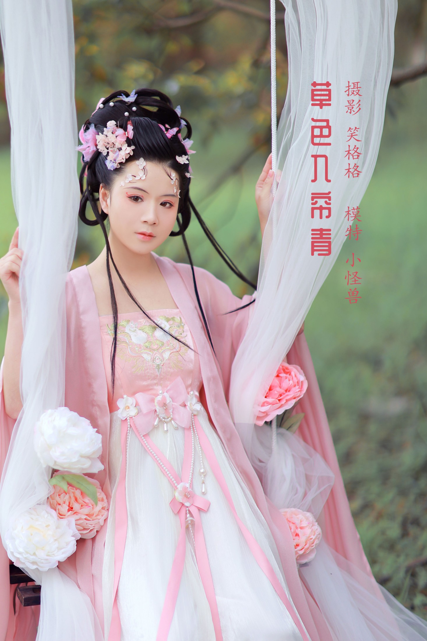 小怪兽 – 《草色入帘青》[24P] 插图1