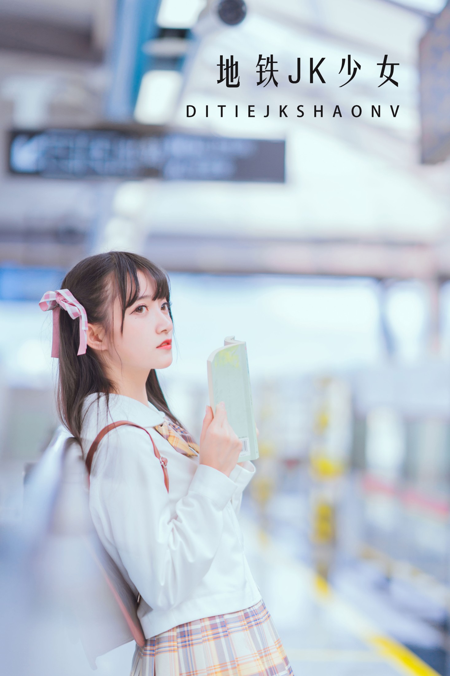 关关之猪w – 《地铁JK少女》[33P] 插图1