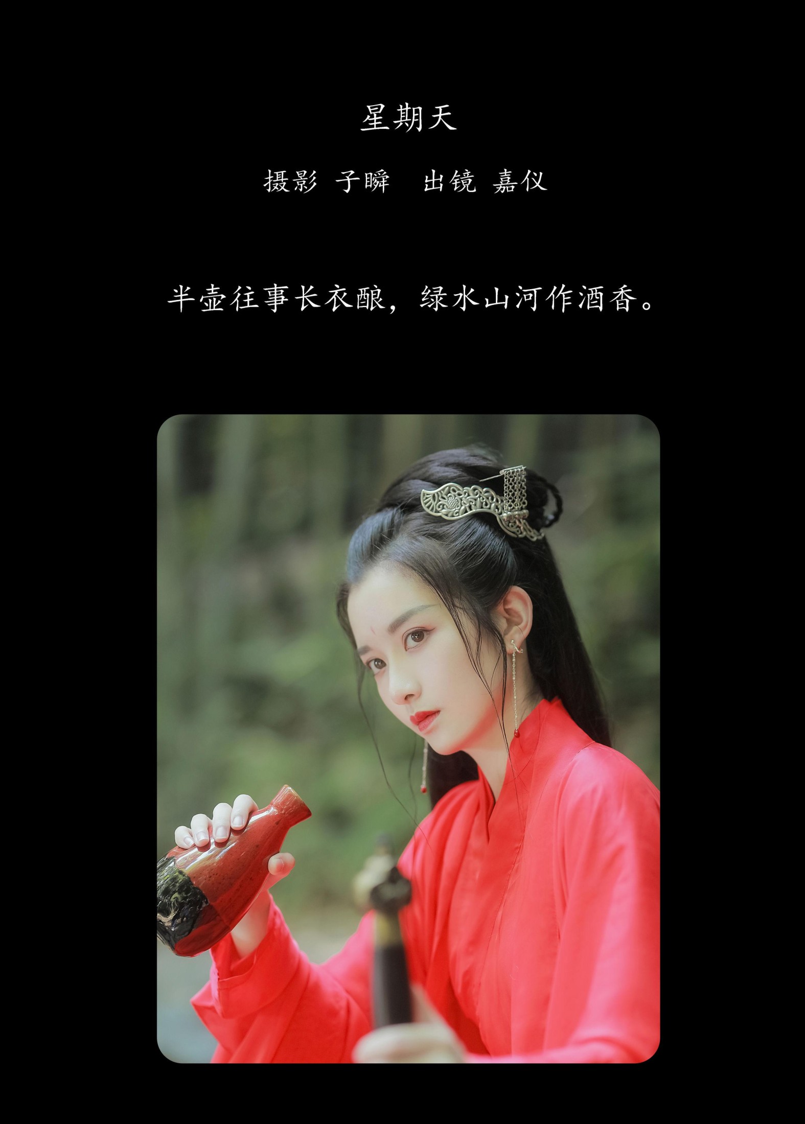 嘉仪 – 《红衣行》[22P] 插图2