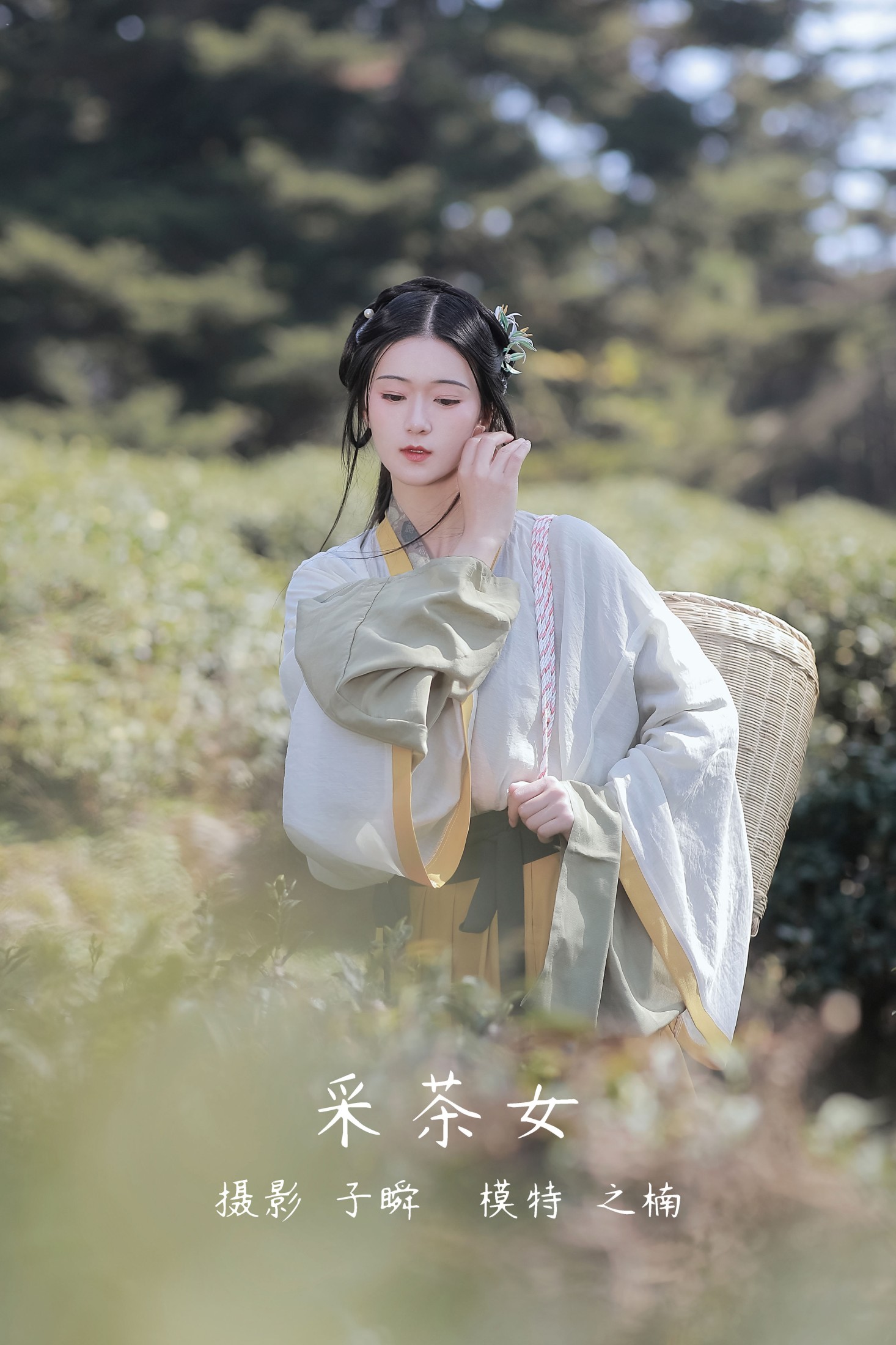 之楠楠楠 – 《采茶女》[22P] 插图1