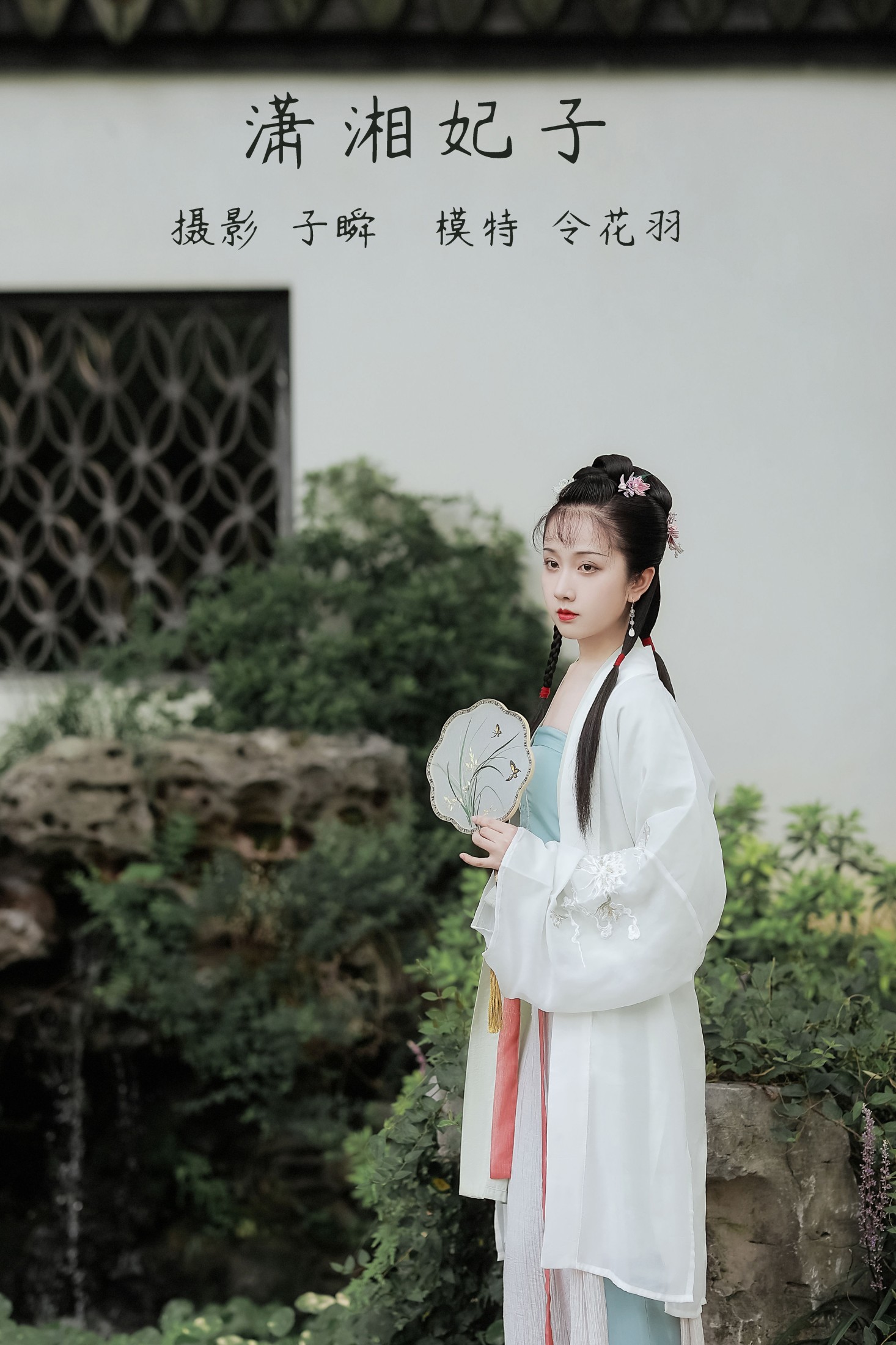 令花羽 – 《潇湘妃子》[22P] 插图1