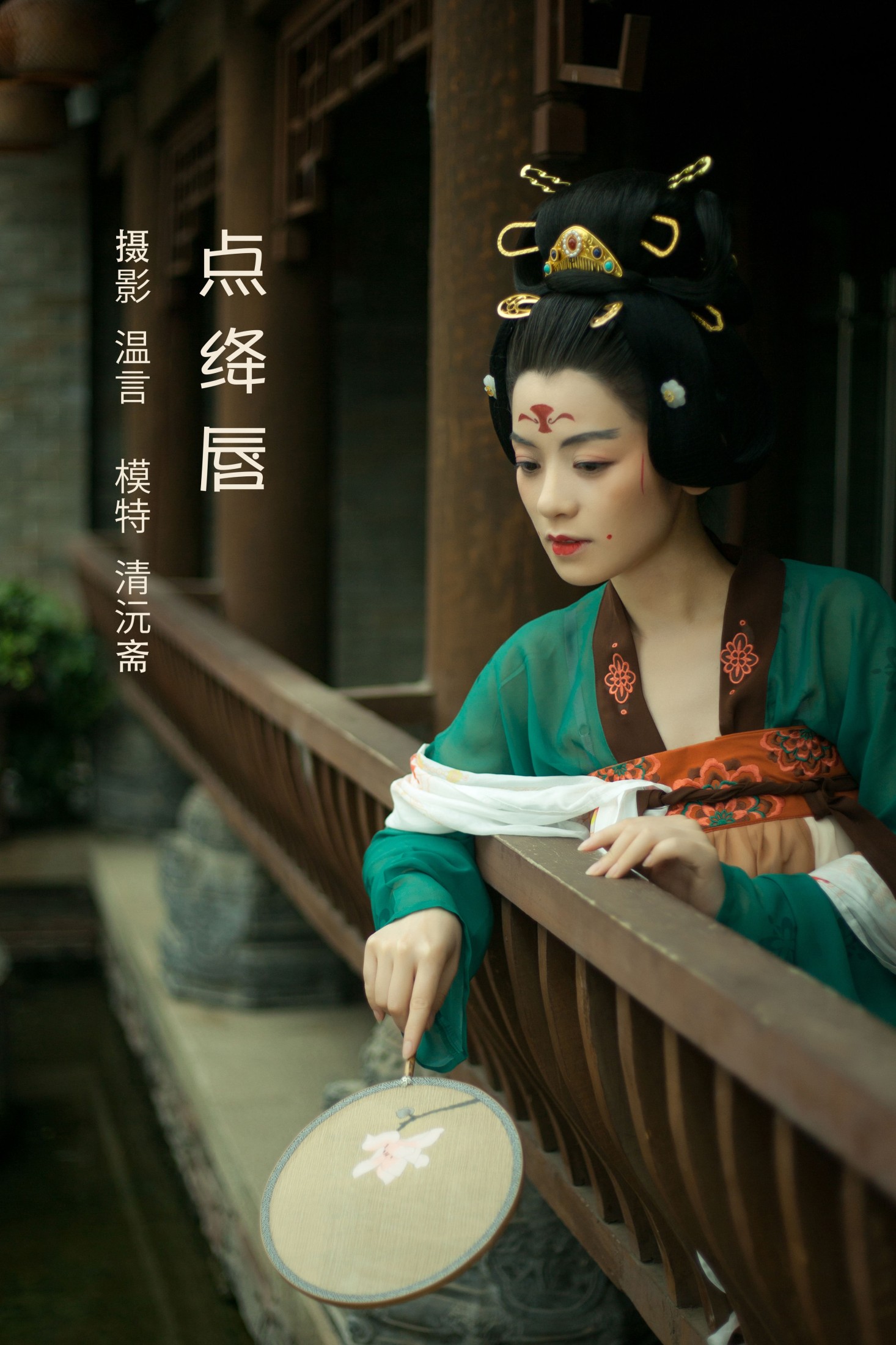 清沅斋 – 《点绛唇》[19P] 插图1