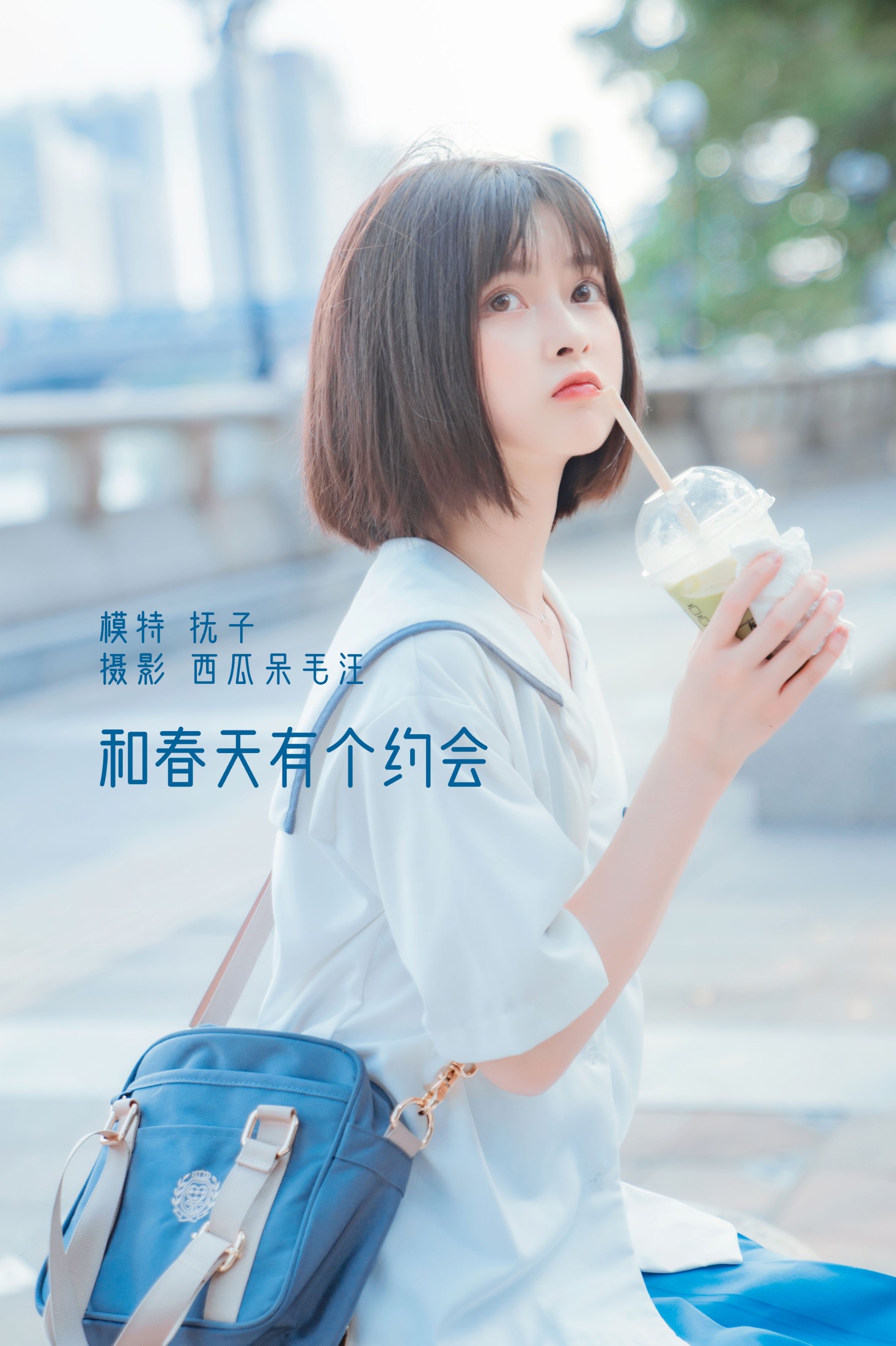 河豚抚子 – 《和春天有个约会》[23P] 插图1