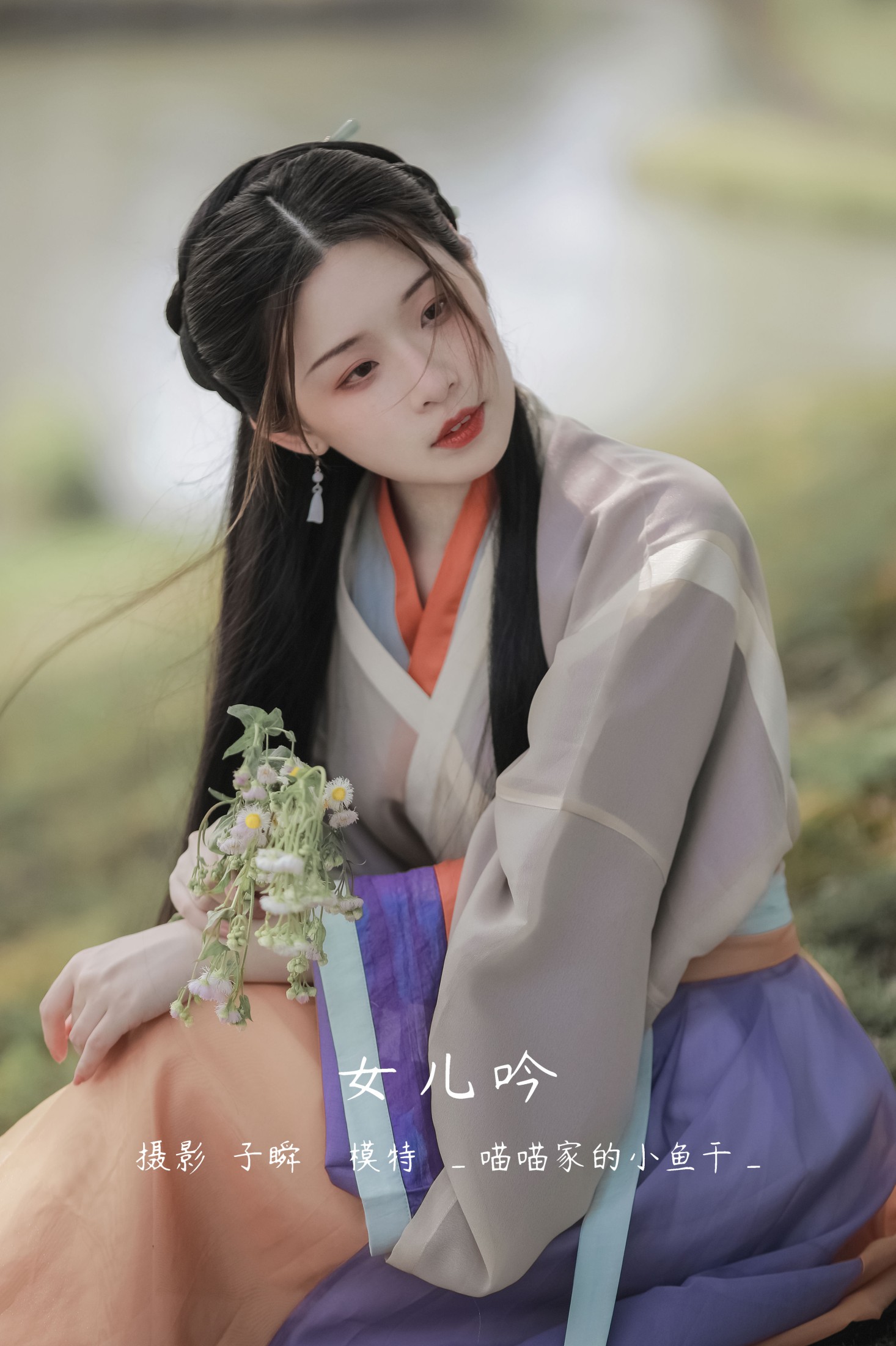 _喵喵家的小鱼干_ – 《女儿吟》[22P] 插图1