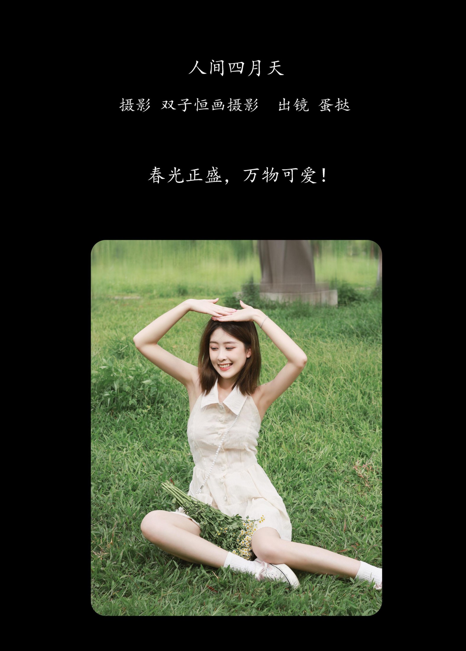 蛋挞 – 《人间四月天》[26P] 插图2