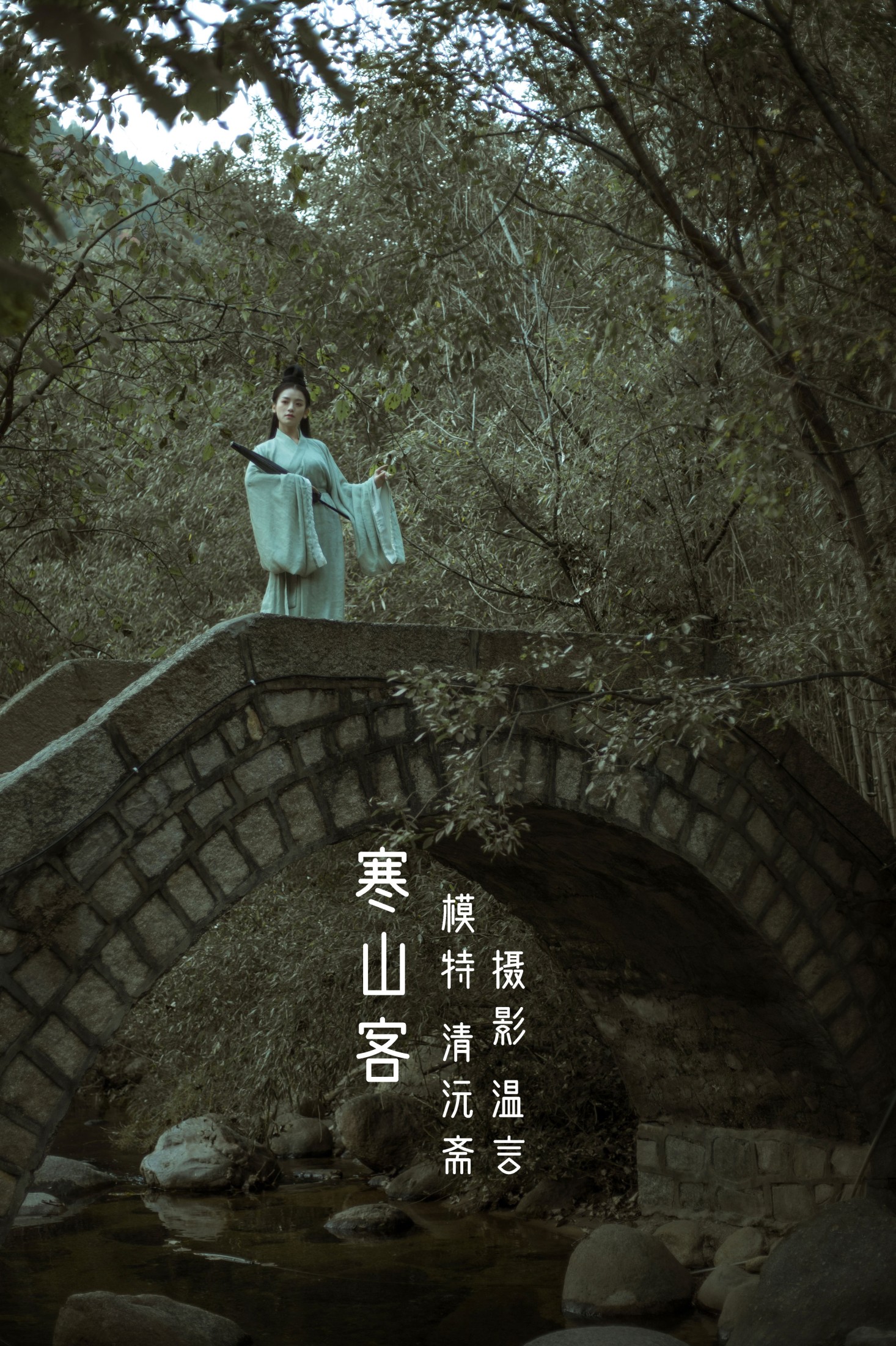 清沅斋 – 《寒山客》[20P] 插图1
