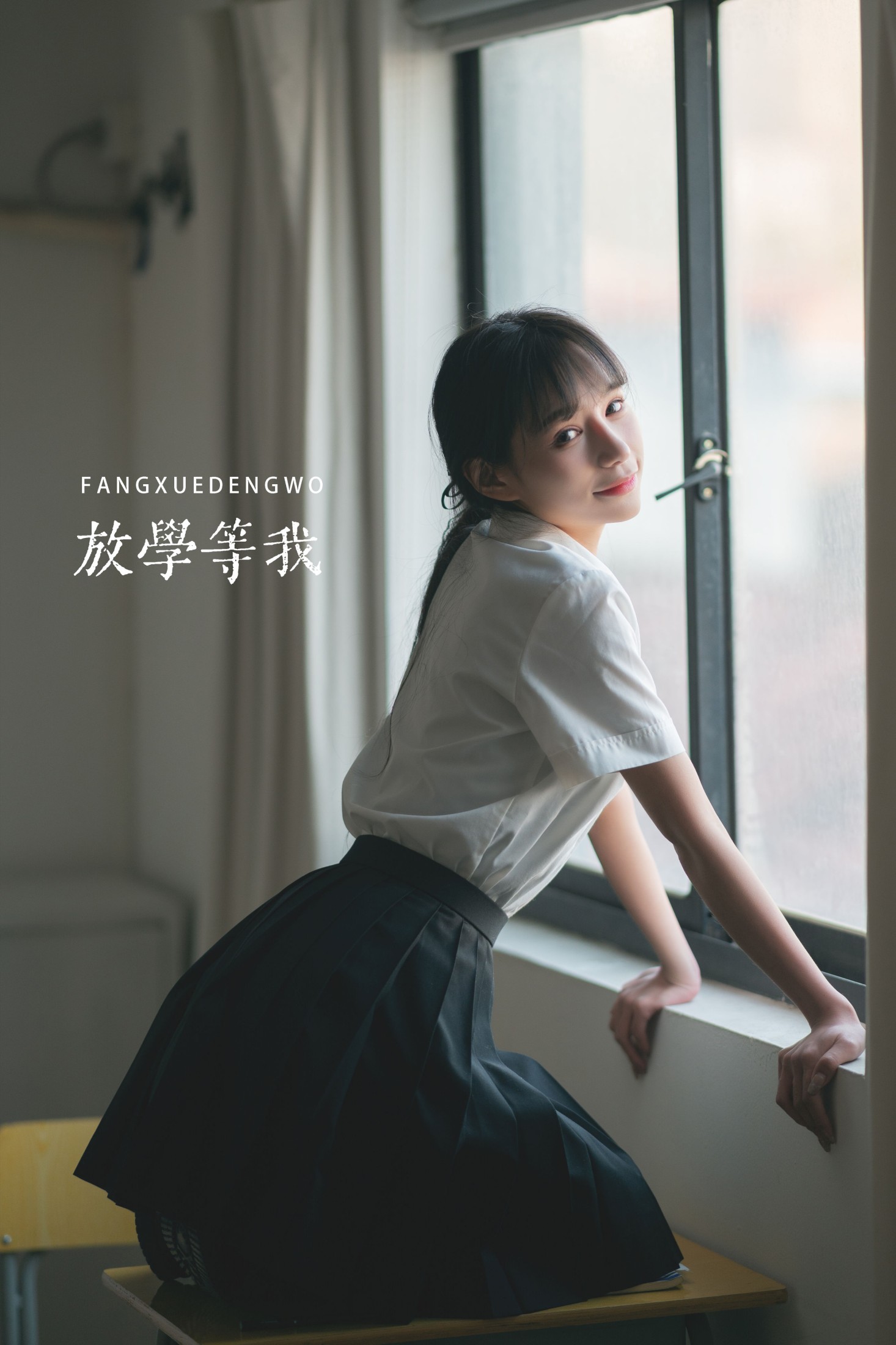 可爱温泉蛋 – 《放学等我》[32P] 插图1