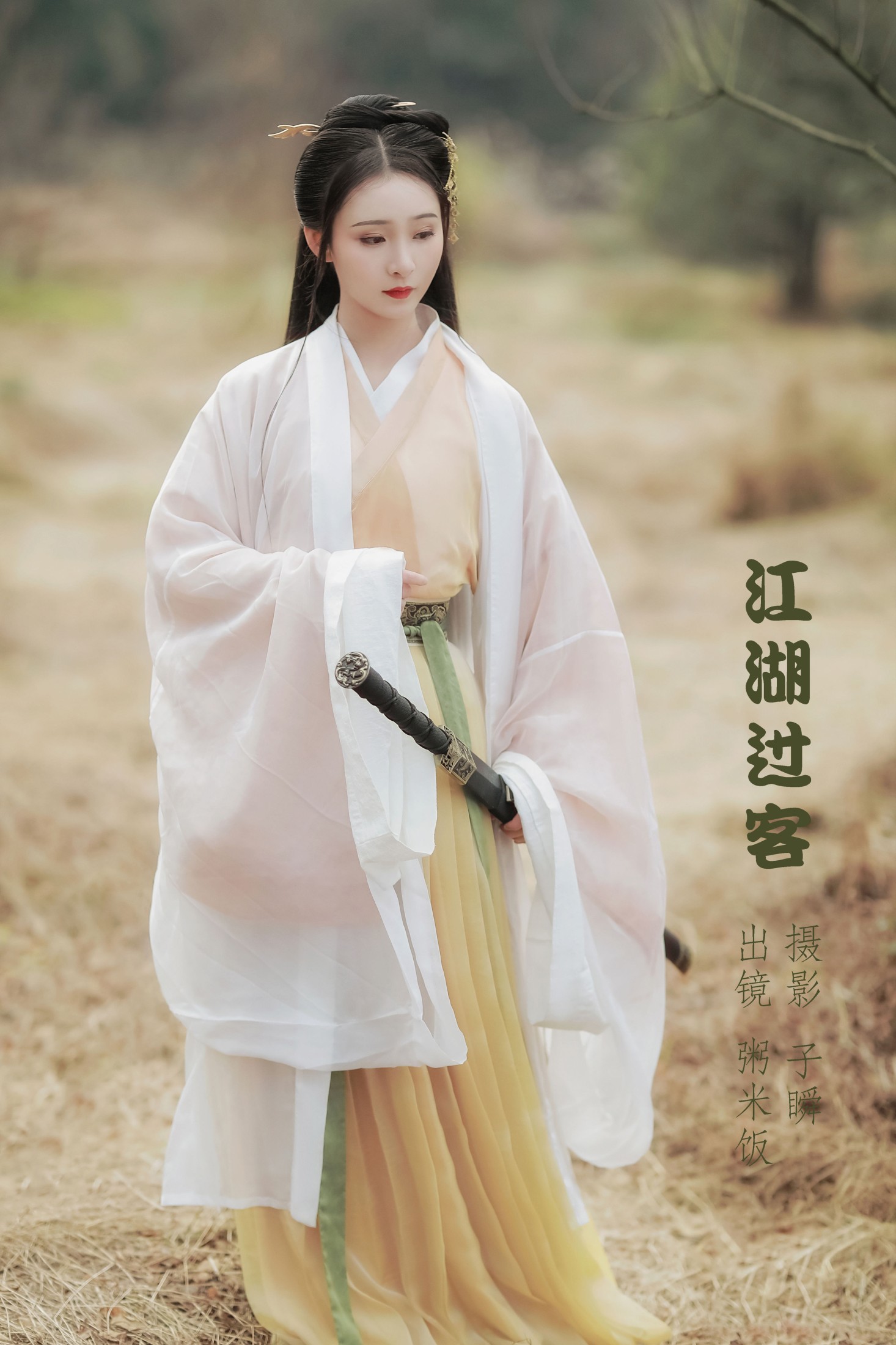 粥米饭 – 《江湖过客》[22P] 插图1