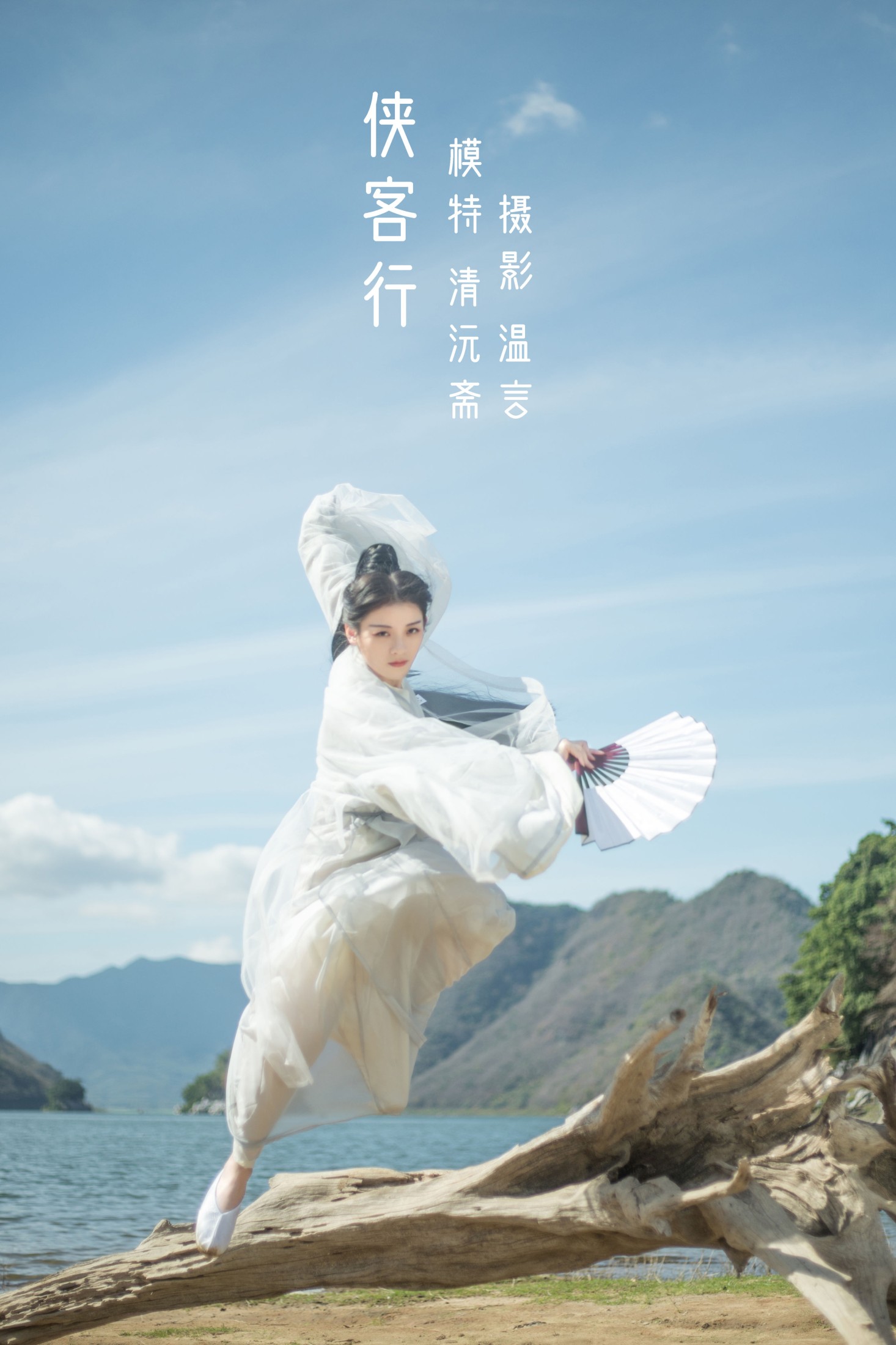 清沅斋 – 《侠客行》[28P] 插图1