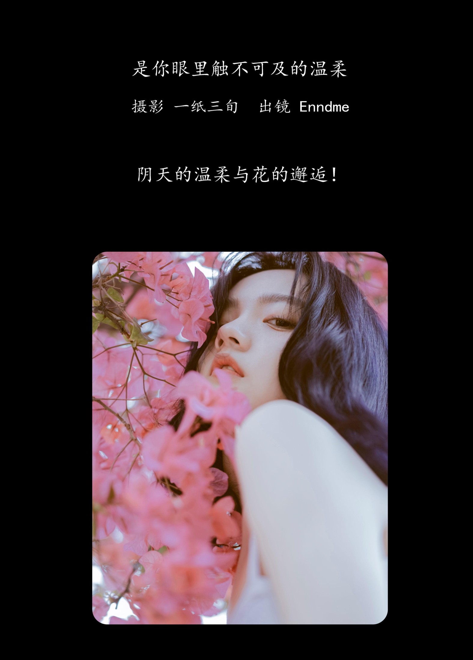 Enndme – 《是你眼里触不可及的温柔》[21P] 插图2