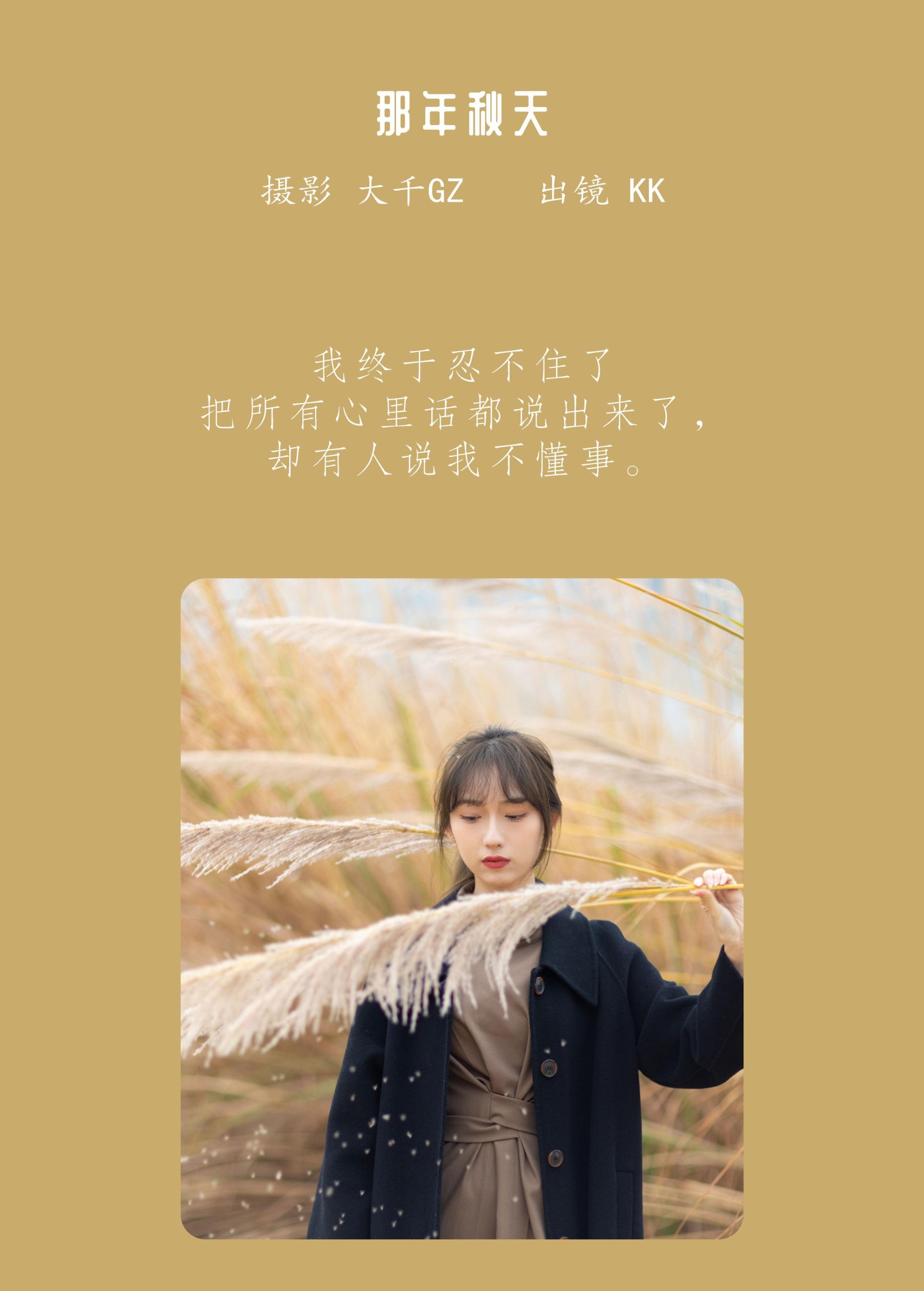 KK – 《那年秋天》[27P] 插图2